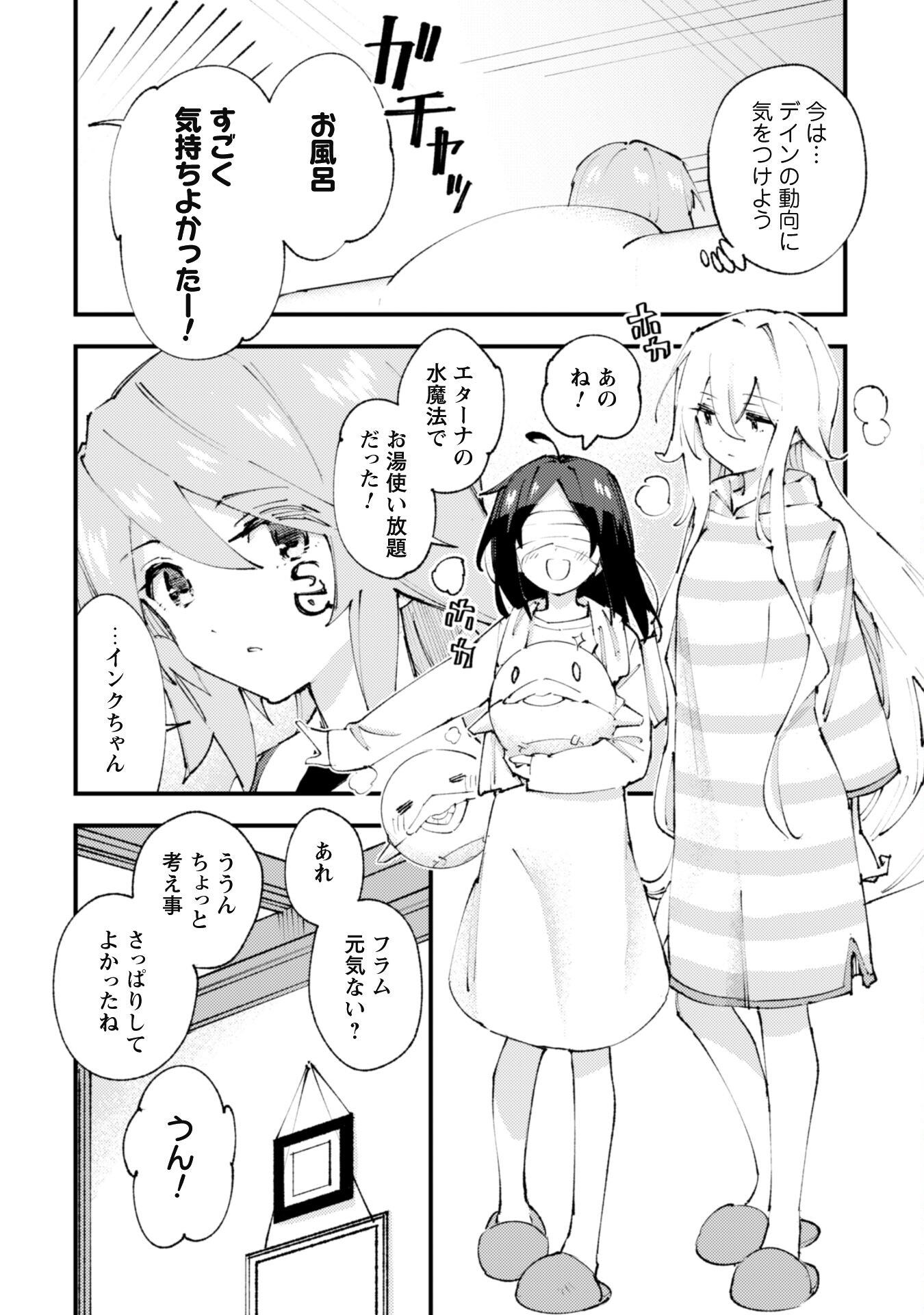 OMAE GO TOKI GA MAOU KATERU TO OMOU NA TO YUUSHA PARTY O TSUIHOU SARETA NO DE - raw - Chapter 19 - https://jpdd.ccdd.to/JPDD/omaegotokigamaoukaterutoomounatoyuushapartyotsuihousaretanode/206388/44hfqc01vol.jpg