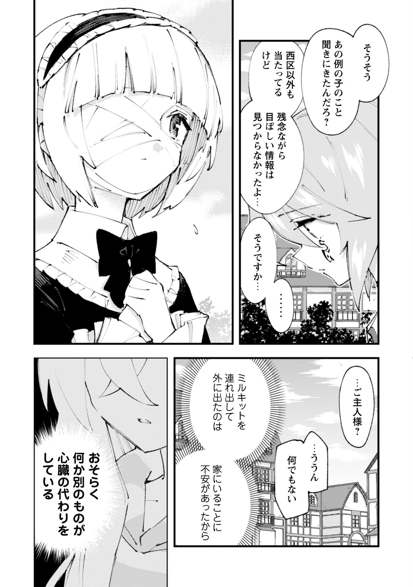 OMAE GO TOKI GA MAOU KATERU TO OMOU NA TO YUUSHA PARTY O TSUIHOU SARETA NO DE - raw - Chapter 19 - https://jpdd.ccdd.to/JPDD/omaegotokigamaoukaterutoomounatoyuushapartyotsuihousaretanode/206388/ku01qie10if.jpg