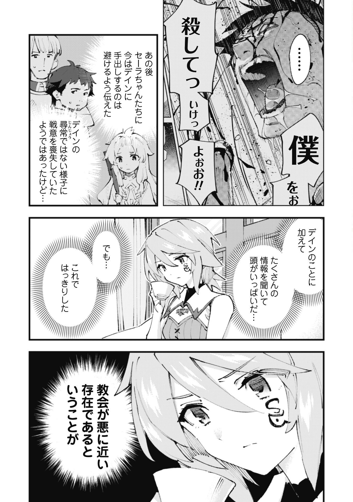 OMAE GO TOKI GA MAOU KATERU TO OMOU NA TO YUUSHA PARTY O TSUIHOU SARETA NO DE - raw - Chapter 19 - https://jpdd.ccdd.to/JPDD/omaegotokigamaoukaterutoomounatoyuushapartyotsuihousaretanode/206388/ngowpis2yhv.jpg