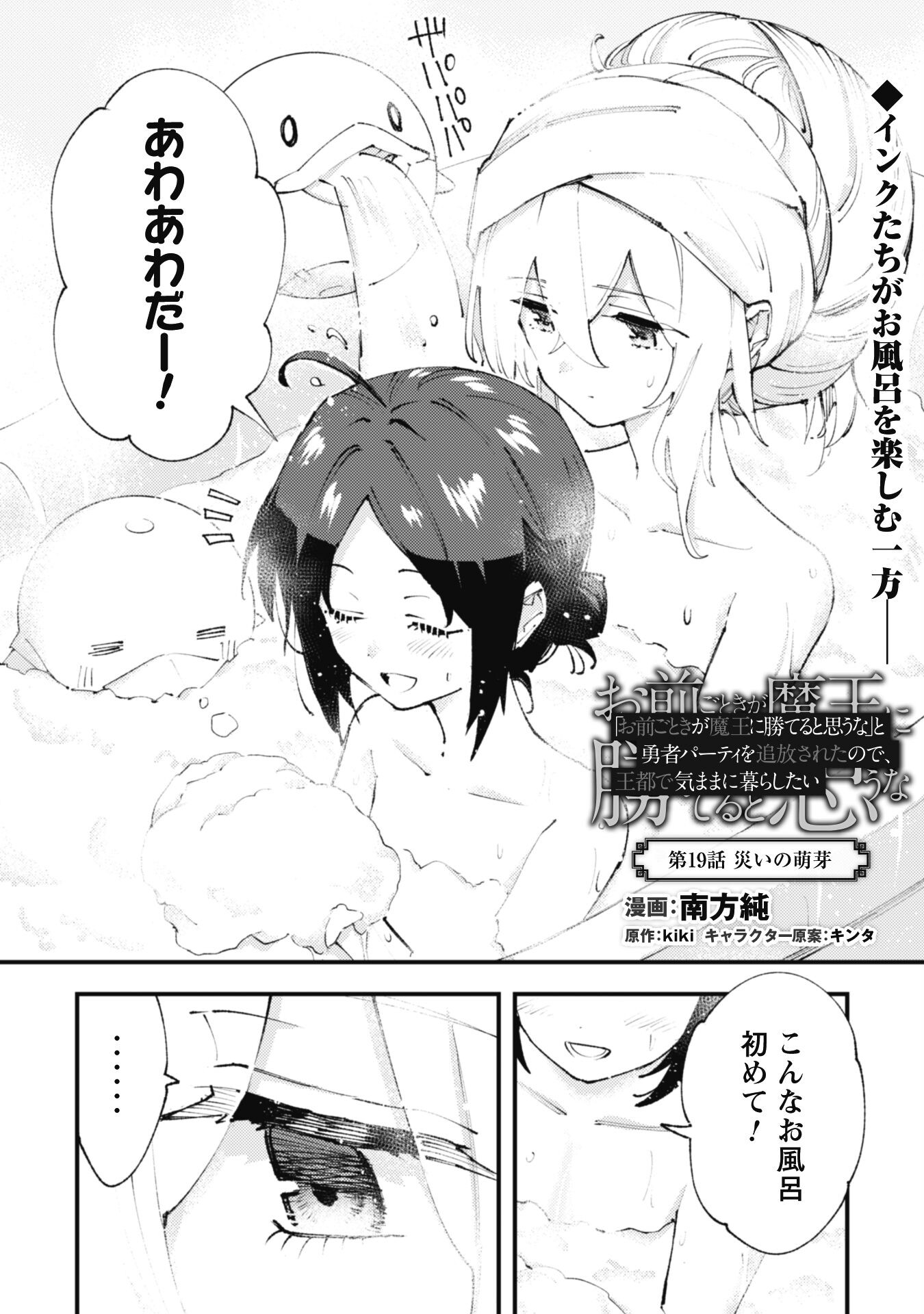 OMAE GO TOKI GA MAOU KATERU TO OMOU NA TO YUUSHA PARTY O TSUIHOU SARETA NO DE - raw - Chapter 19 - https://jpdd.ccdd.to/JPDD/omaegotokigamaoukaterutoomounatoyuushapartyotsuihousaretanode/206388/v545d5a3dpy.jpg