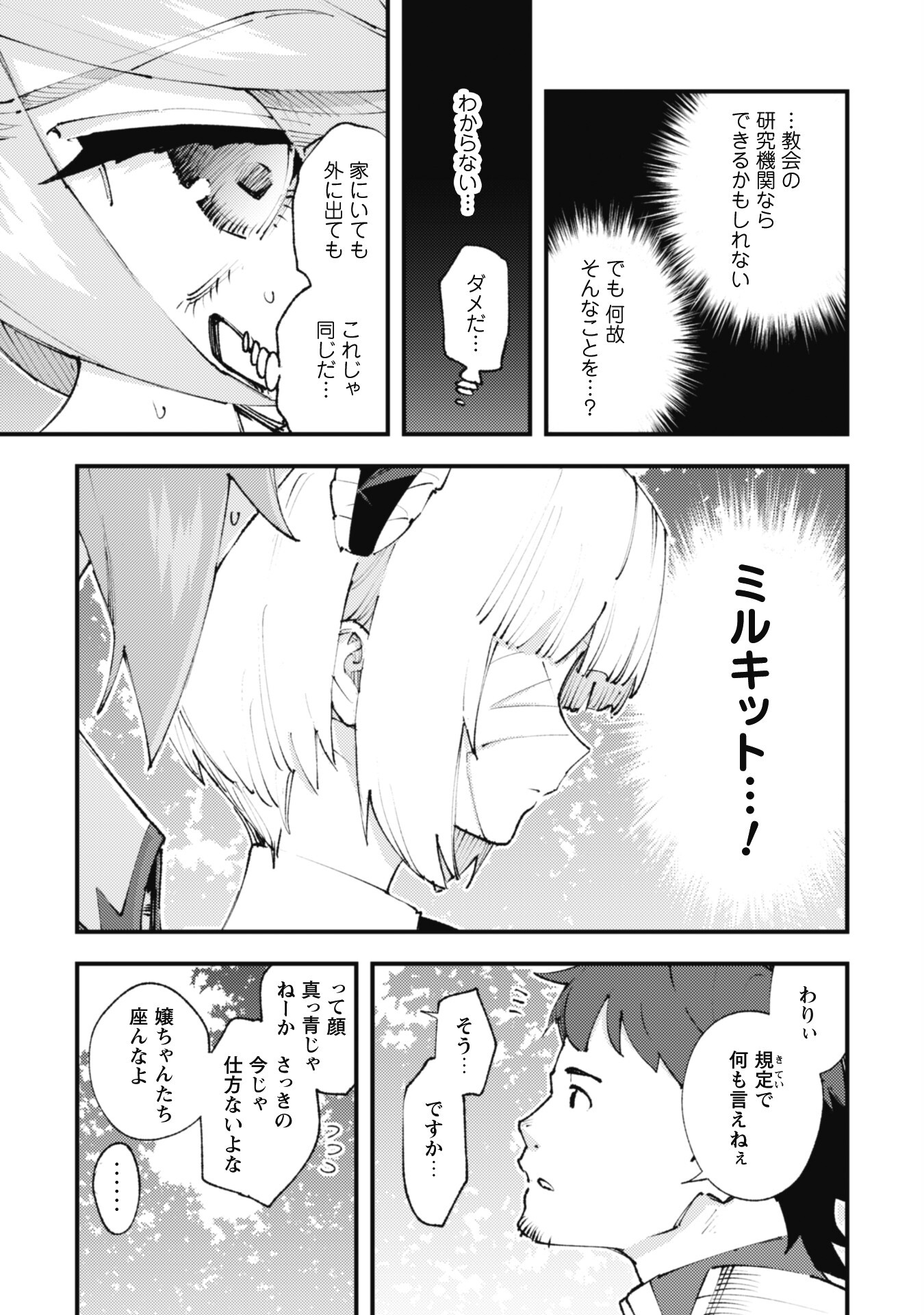 OMAE GO TOKI GA MAOU KATERU TO OMOU NA TO YUUSHA PARTY O TSUIHOU SARETA NO DE - raw - Chapter 20.1 - https://jpdd.ccdd.to/JPDD/omaegotokigamaoukaterutoomounatoyuushapartyotsuihousaretanode/209622/0emsgn1zsza.jpg