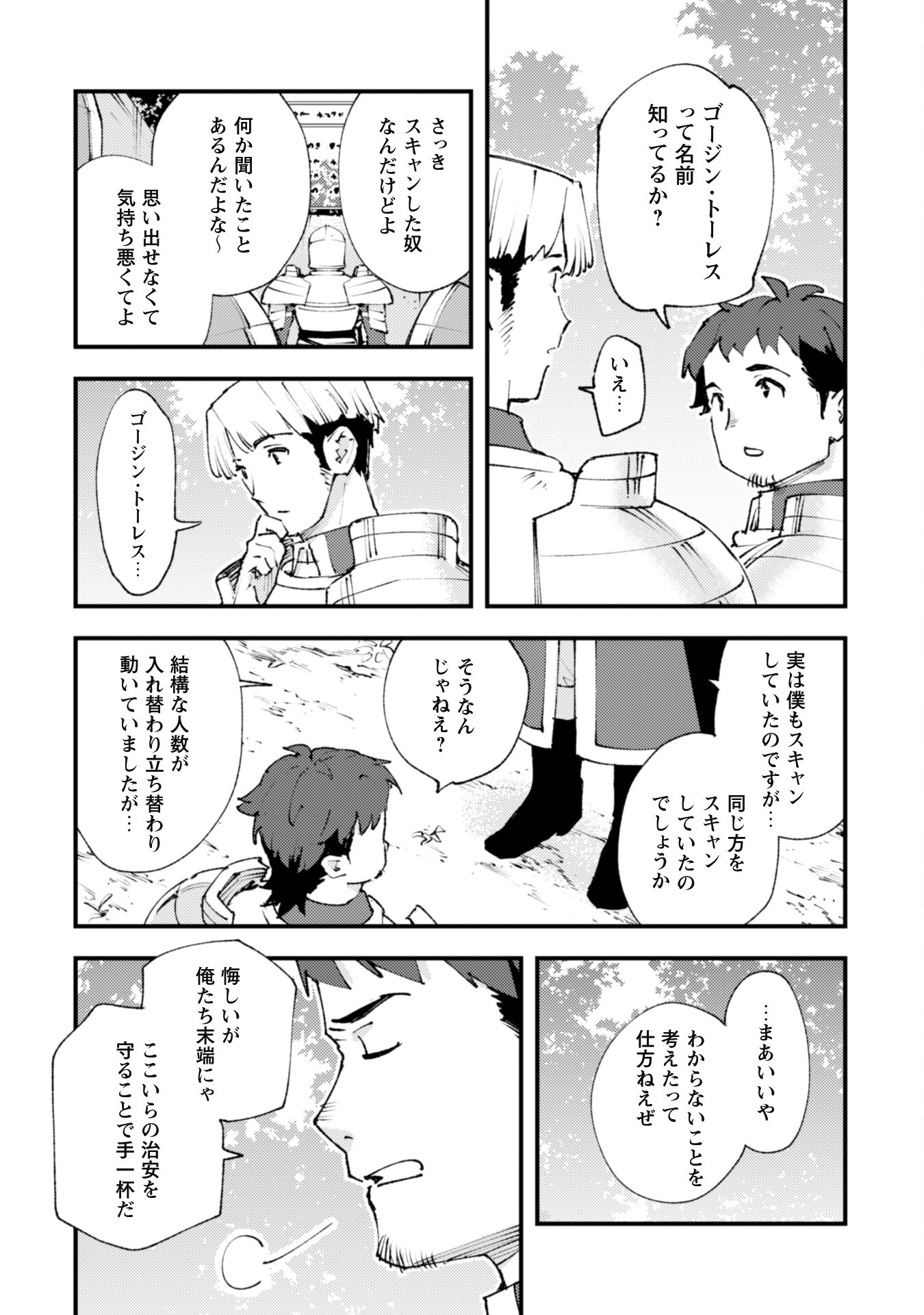 OMAE GO TOKI GA MAOU KATERU TO OMOU NA TO YUUSHA PARTY O TSUIHOU SARETA NO DE - raw - Chapter 20.1 - https://jpdd.ccdd.to/JPDD/omaegotokigamaoukaterutoomounatoyuushapartyotsuihousaretanode/209622/1bt1iunsuc1.jpg