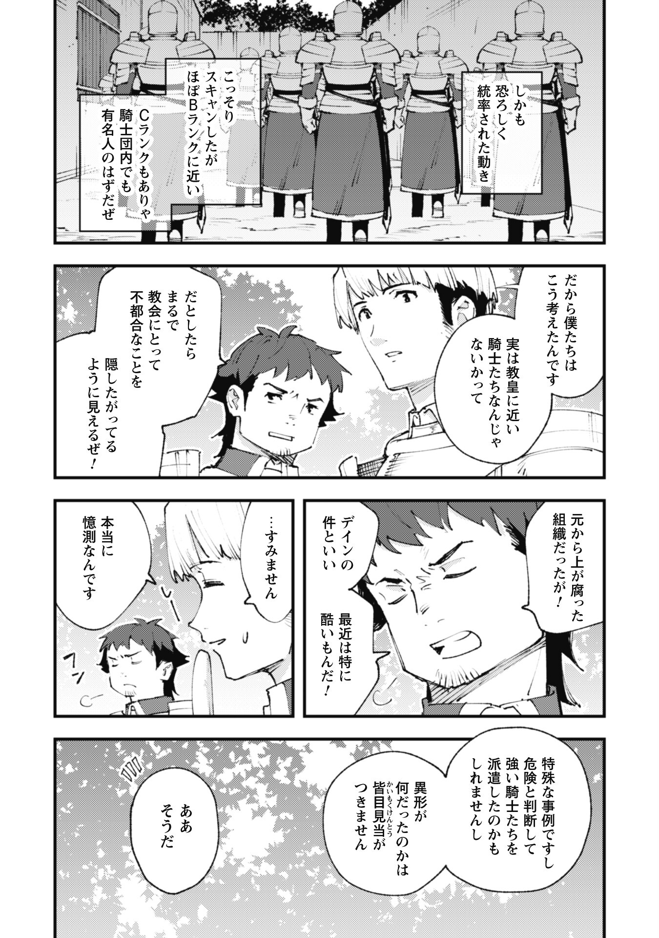 OMAE GO TOKI GA MAOU KATERU TO OMOU NA TO YUUSHA PARTY O TSUIHOU SARETA NO DE - raw - Chapter 20.1 - https://jpdd.ccdd.to/JPDD/omaegotokigamaoukaterutoomounatoyuushapartyotsuihousaretanode/209622/33yit32zudx.jpg