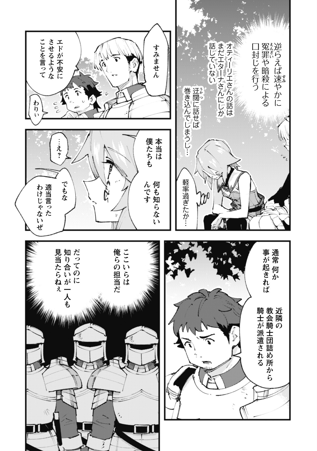 OMAE GO TOKI GA MAOU KATERU TO OMOU NA TO YUUSHA PARTY O TSUIHOU SARETA NO DE - raw - Chapter 20.1 - https://jpdd.ccdd.to/JPDD/omaegotokigamaoukaterutoomounatoyuushapartyotsuihousaretanode/209622/amkoiyqyjdk.jpg