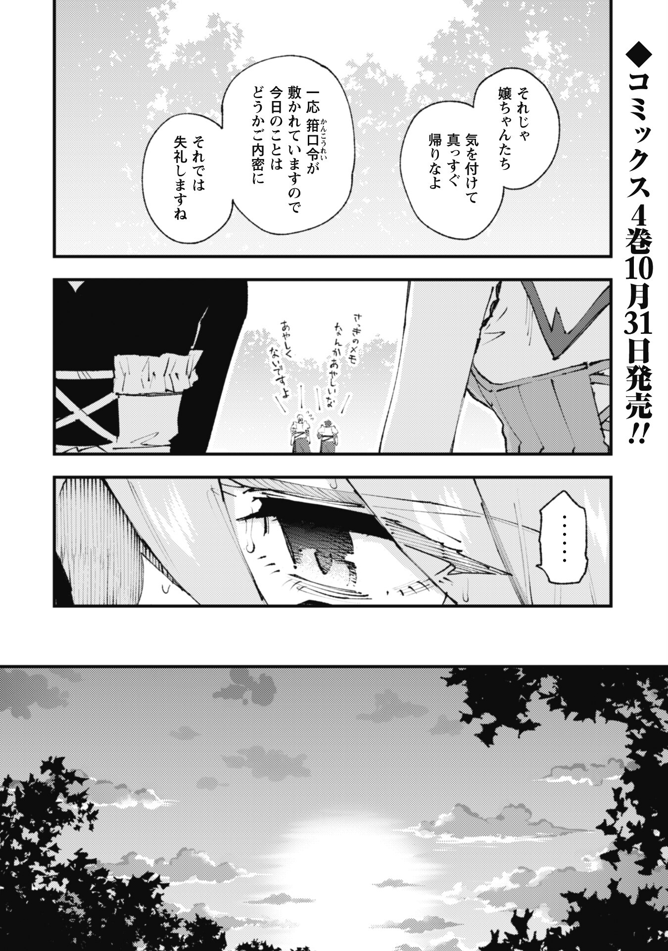OMAE GO TOKI GA MAOU KATERU TO OMOU NA TO YUUSHA PARTY O TSUIHOU SARETA NO DE - raw - Chapter 20.1 - https://jpdd.ccdd.to/JPDD/omaegotokigamaoukaterutoomounatoyuushapartyotsuihousaretanode/209622/cx3c3dvgs5w.jpg