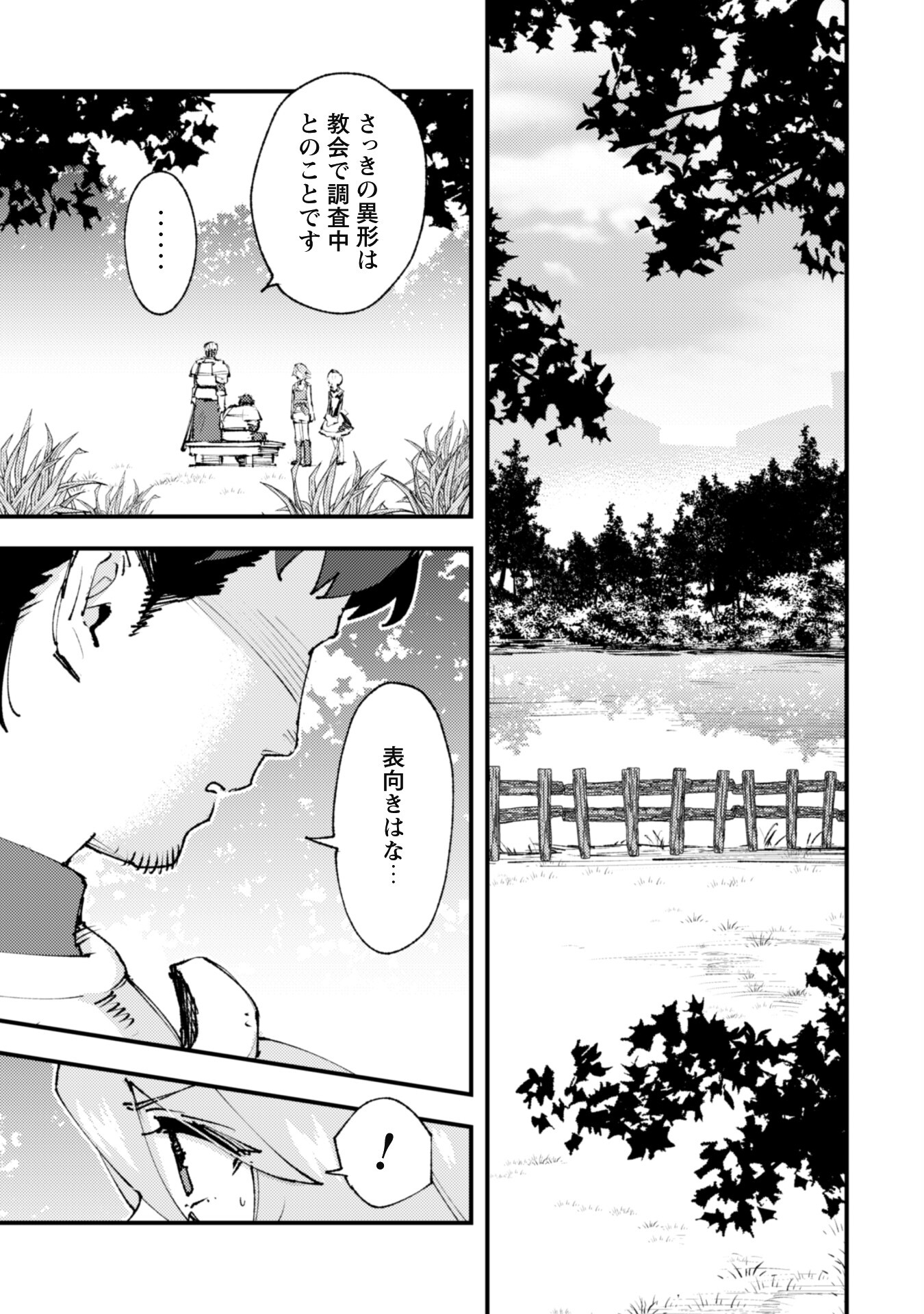 OMAE GO TOKI GA MAOU KATERU TO OMOU NA TO YUUSHA PARTY O TSUIHOU SARETA NO DE - raw - Chapter 20.1 - https://jpdd.ccdd.to/JPDD/omaegotokigamaoukaterutoomounatoyuushapartyotsuihousaretanode/209622/n1cyn0pnhh5.jpg