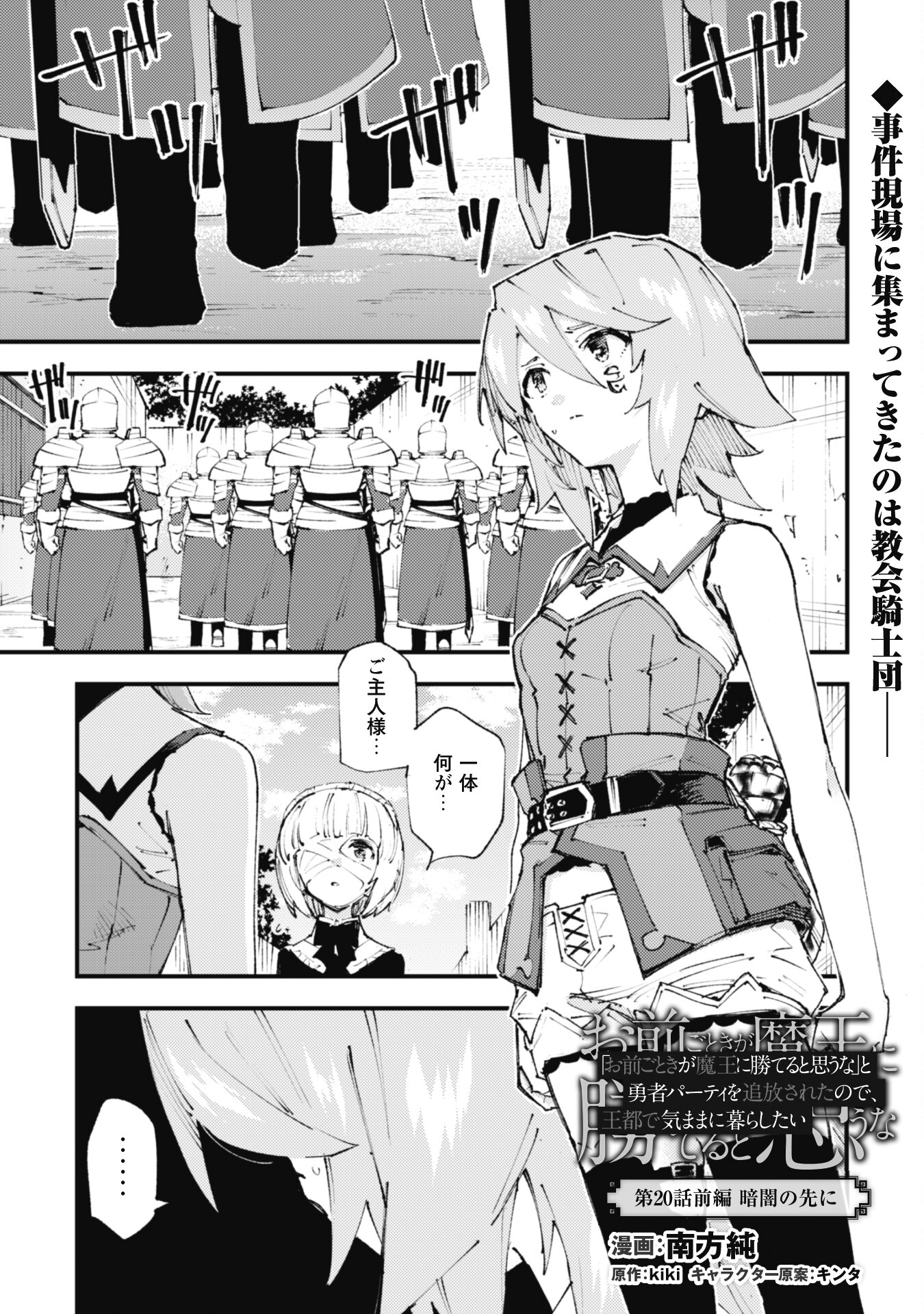 OMAE GO TOKI GA MAOU KATERU TO OMOU NA TO YUUSHA PARTY O TSUIHOU SARETA NO DE - raw - Chapter 20.1 - https://jpdd.ccdd.to/JPDD/omaegotokigamaoukaterutoomounatoyuushapartyotsuihousaretanode/209622/vo55csctrpy.jpg