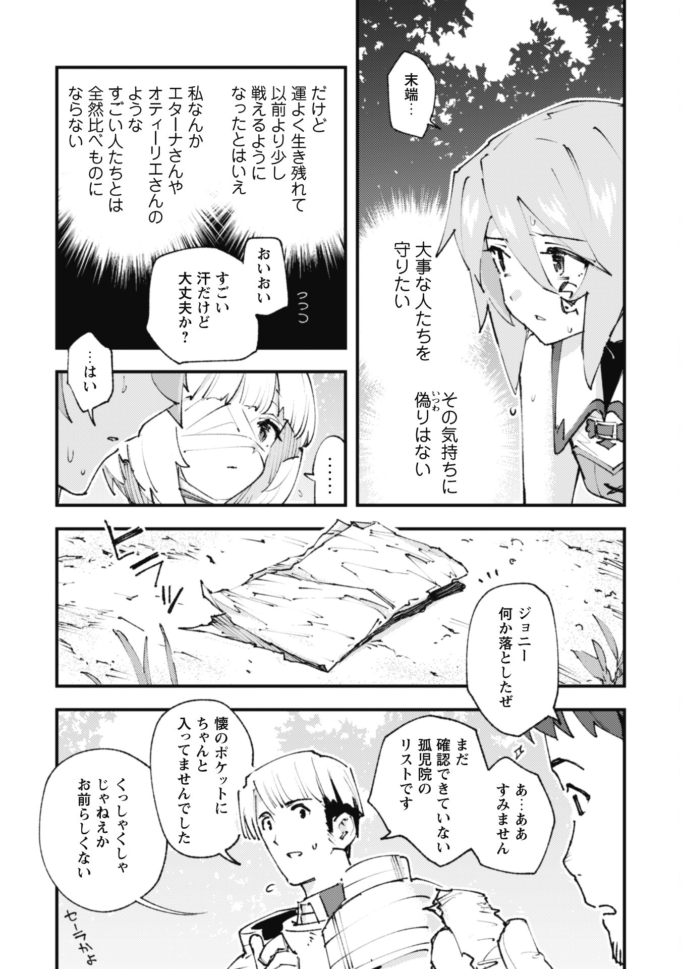 OMAE GO TOKI GA MAOU KATERU TO OMOU NA TO YUUSHA PARTY O TSUIHOU SARETA NO DE - raw - Chapter 20.1 - https://jpdd.ccdd.to/JPDD/omaegotokigamaoukaterutoomounatoyuushapartyotsuihousaretanode/209622/yb1staglsfn.jpg