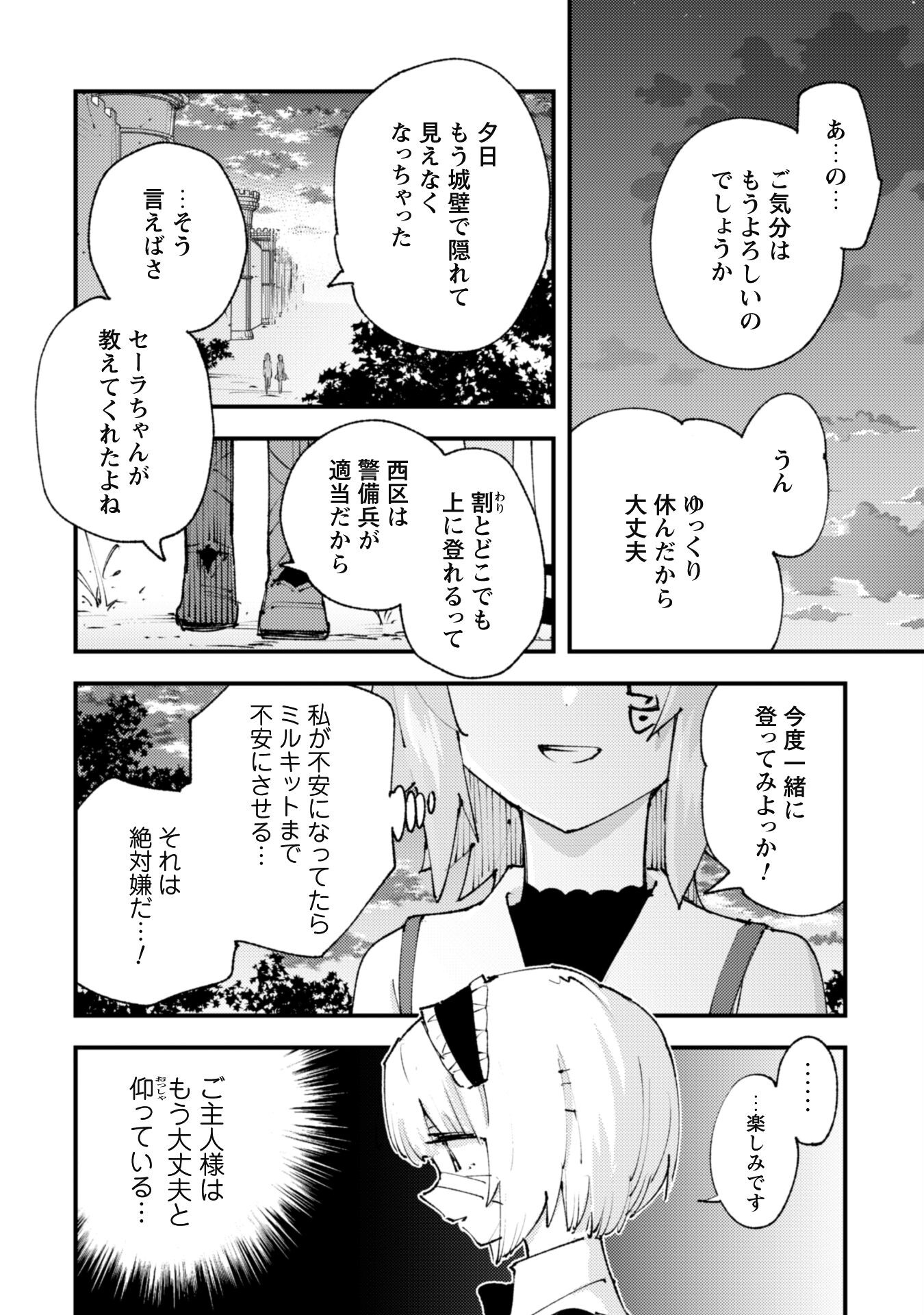 OMAE GO TOKI GA MAOU KATERU TO OMOU NA TO YUUSHA PARTY O TSUIHOU SARETA NO DE - raw - Chapter 20.2 - https://jpdd.ccdd.to/JPDD/omaegotokigamaoukaterutoomounatoyuushapartyotsuihousaretanode/212189/01trtlmlomj.jpg