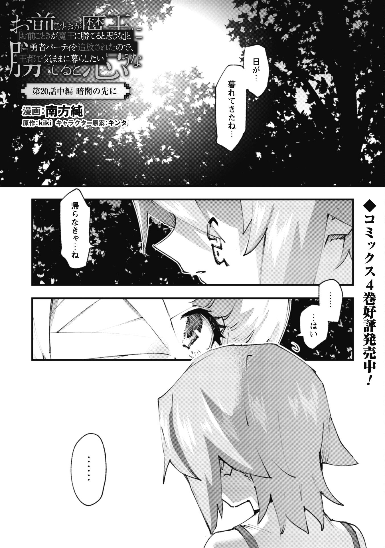 OMAE GO TOKI GA MAOU KATERU TO OMOU NA TO YUUSHA PARTY O TSUIHOU SARETA NO DE - raw - Chapter 20.2 - https://jpdd.ccdd.to/JPDD/omaegotokigamaoukaterutoomounatoyuushapartyotsuihousaretanode/212189/cer0jfo20sl.jpg