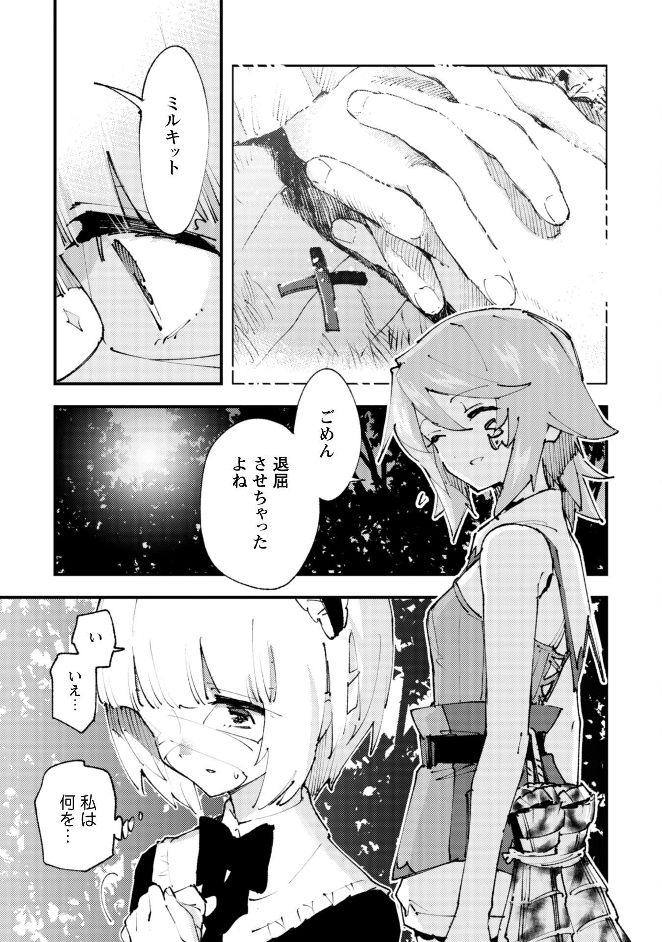 OMAE GO TOKI GA MAOU KATERU TO OMOU NA TO YUUSHA PARTY O TSUIHOU SARETA NO DE - raw - Chapter 20.2 - https://jpdd.ccdd.to/JPDD/omaegotokigamaoukaterutoomounatoyuushapartyotsuihousaretanode/212189/chzwfwil0yz.jpg