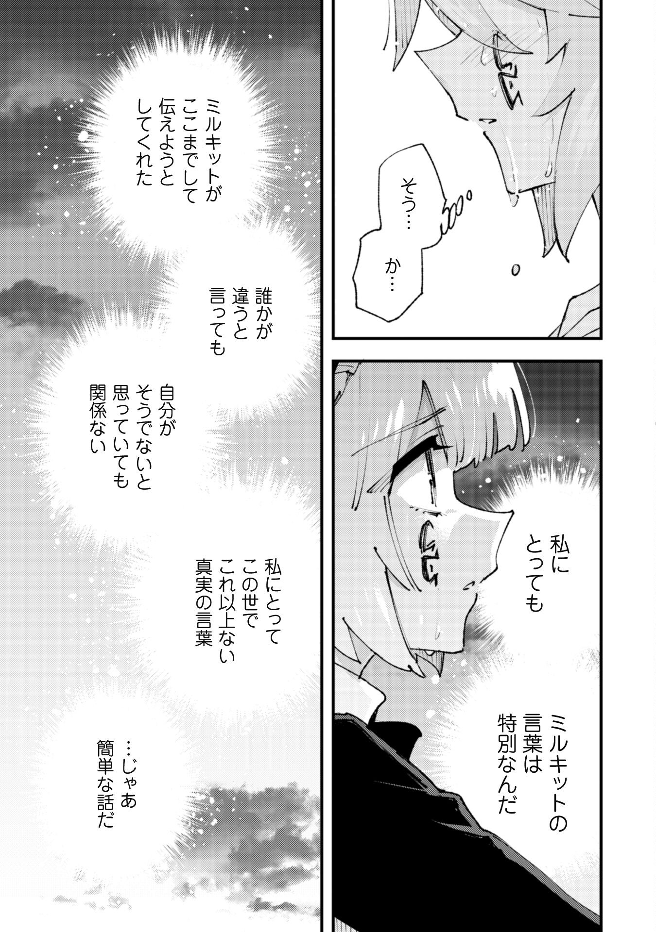OMAE GO TOKI GA MAOU KATERU TO OMOU NA TO YUUSHA PARTY O TSUIHOU SARETA NO DE - raw - Chapter 20.3 - https://jpdd.ccdd.to/JPDD/omaegotokigamaoukaterutoomounatoyuushapartyotsuihousaretanode/215071/0qvhii40zt2.jpg