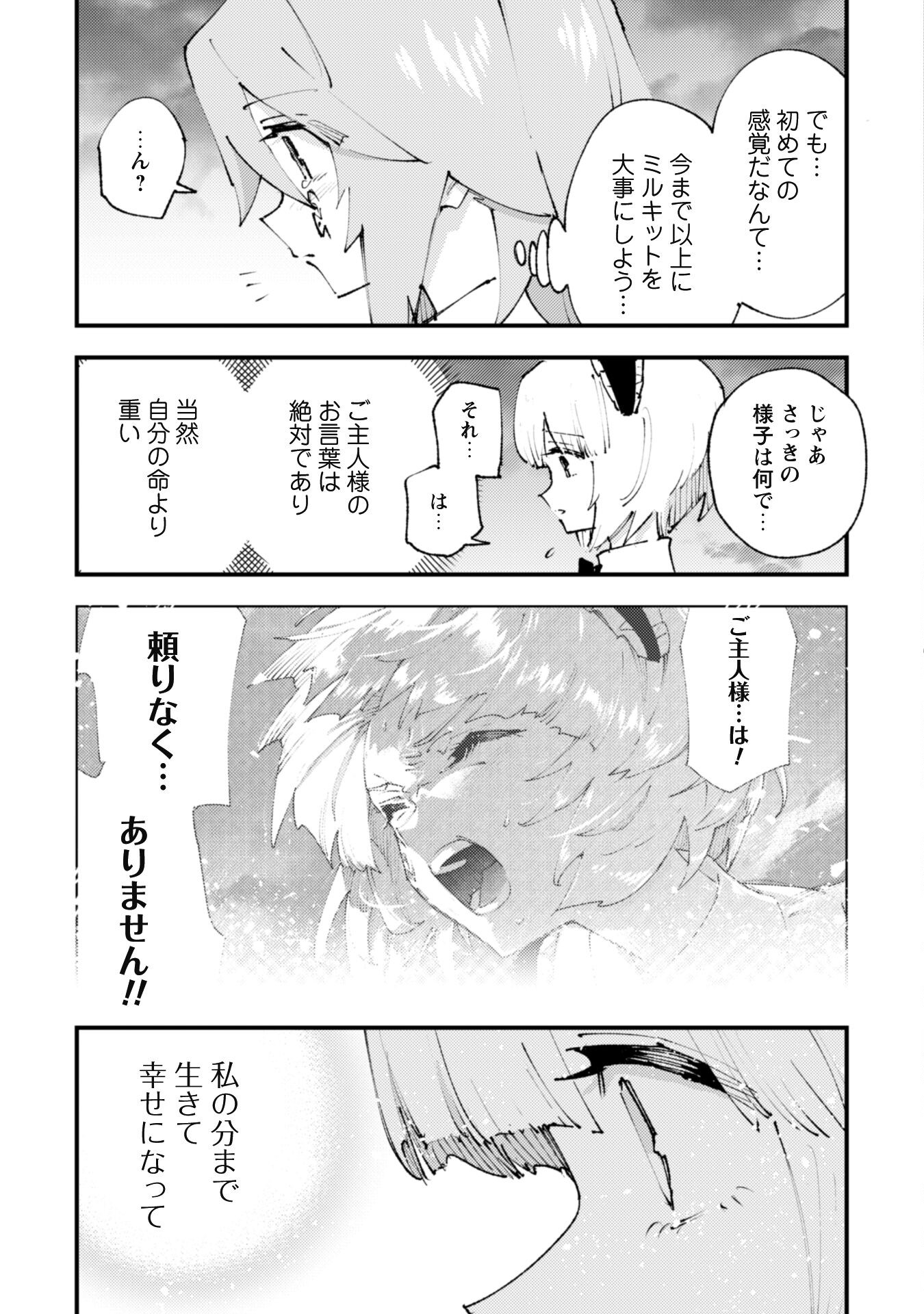 OMAE GO TOKI GA MAOU KATERU TO OMOU NA TO YUUSHA PARTY O TSUIHOU SARETA NO DE - raw - Chapter 20.3 - https://jpdd.ccdd.to/JPDD/omaegotokigamaoukaterutoomounatoyuushapartyotsuihousaretanode/215071/2svg4i3bwhs.jpg
