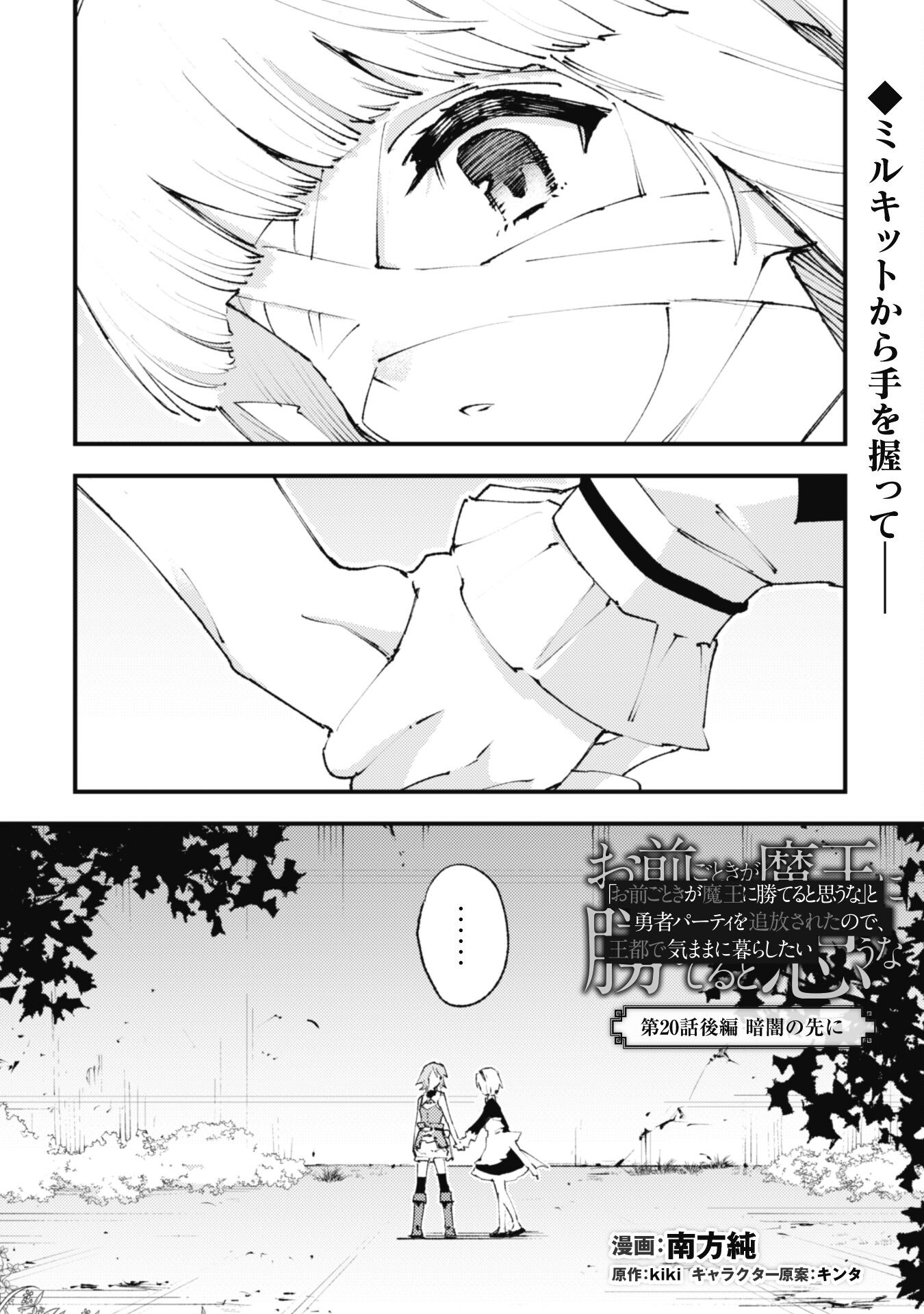 OMAE GO TOKI GA MAOU KATERU TO OMOU NA TO YUUSHA PARTY O TSUIHOU SARETA NO DE - raw - Chapter 20.3 - https://jpdd.ccdd.to/JPDD/omaegotokigamaoukaterutoomounatoyuushapartyotsuihousaretanode/215071/2wpacb1hoiw.jpg