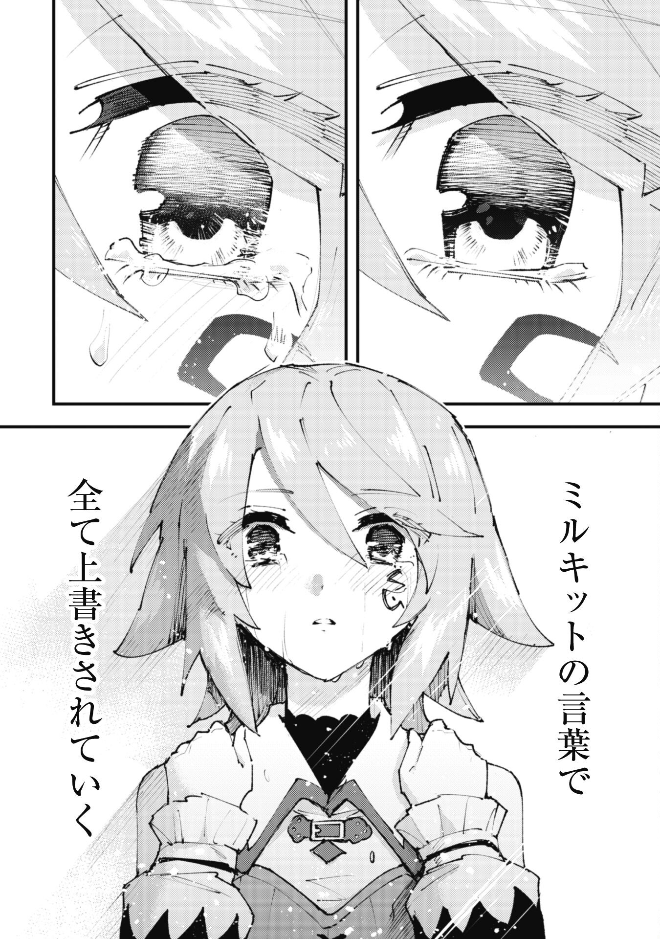 OMAE GO TOKI GA MAOU KATERU TO OMOU NA TO YUUSHA PARTY O TSUIHOU SARETA NO DE - raw - Chapter 20.3 - https://jpdd.ccdd.to/JPDD/omaegotokigamaoukaterutoomounatoyuushapartyotsuihousaretanode/215071/4u3cmflgpub.jpg