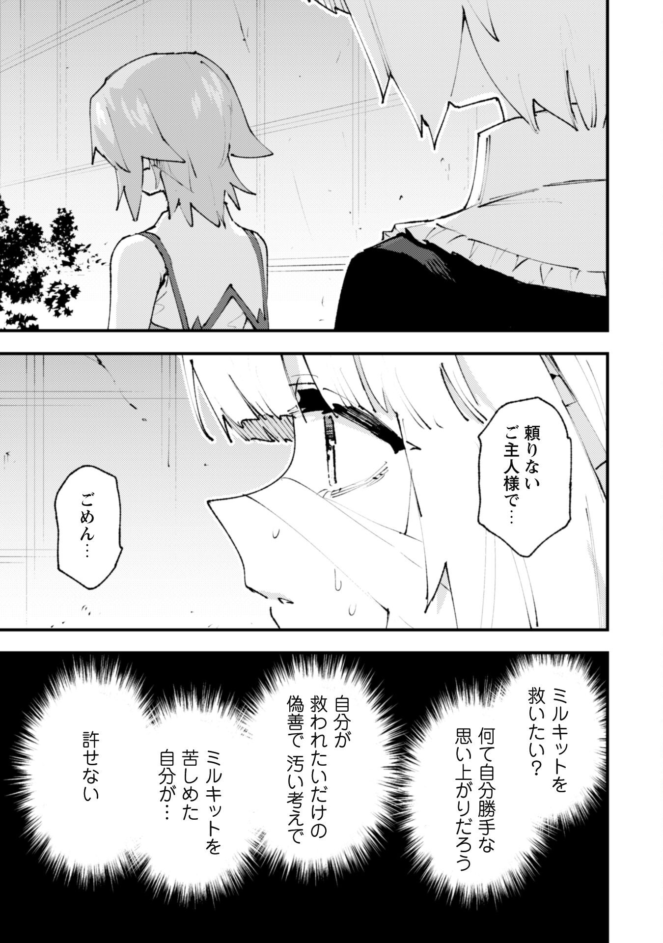 OMAE GO TOKI GA MAOU KATERU TO OMOU NA TO YUUSHA PARTY O TSUIHOU SARETA NO DE - raw - Chapter 20.3 - https://jpdd.ccdd.to/JPDD/omaegotokigamaoukaterutoomounatoyuushapartyotsuihousaretanode/215071/bscoja1z3mp.jpg