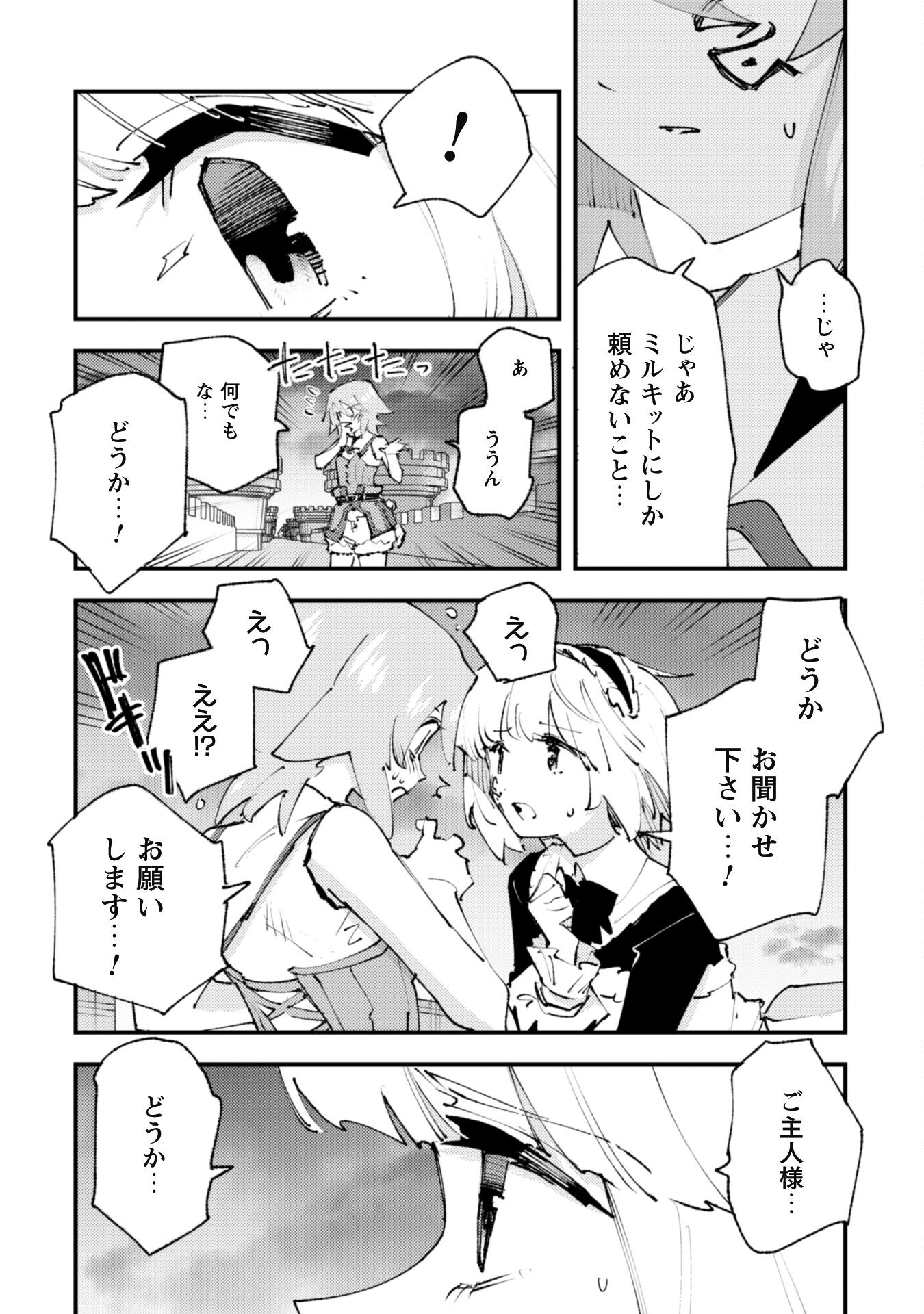 OMAE GO TOKI GA MAOU KATERU TO OMOU NA TO YUUSHA PARTY O TSUIHOU SARETA NO DE - raw - Chapter 20.3 - https://jpdd.ccdd.to/JPDD/omaegotokigamaoukaterutoomounatoyuushapartyotsuihousaretanode/215071/e3iekseavol.jpg