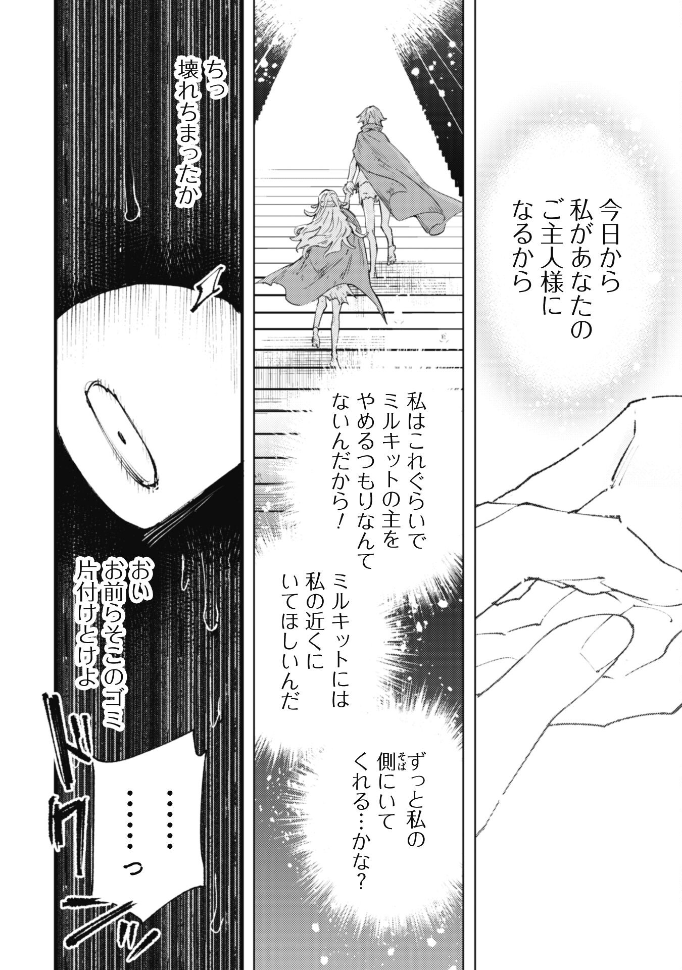 OMAE GO TOKI GA MAOU KATERU TO OMOU NA TO YUUSHA PARTY O TSUIHOU SARETA NO DE - raw - Chapter 20.3 - https://jpdd.ccdd.to/JPDD/omaegotokigamaoukaterutoomounatoyuushapartyotsuihousaretanode/215071/fptaqn54gi0.jpg
