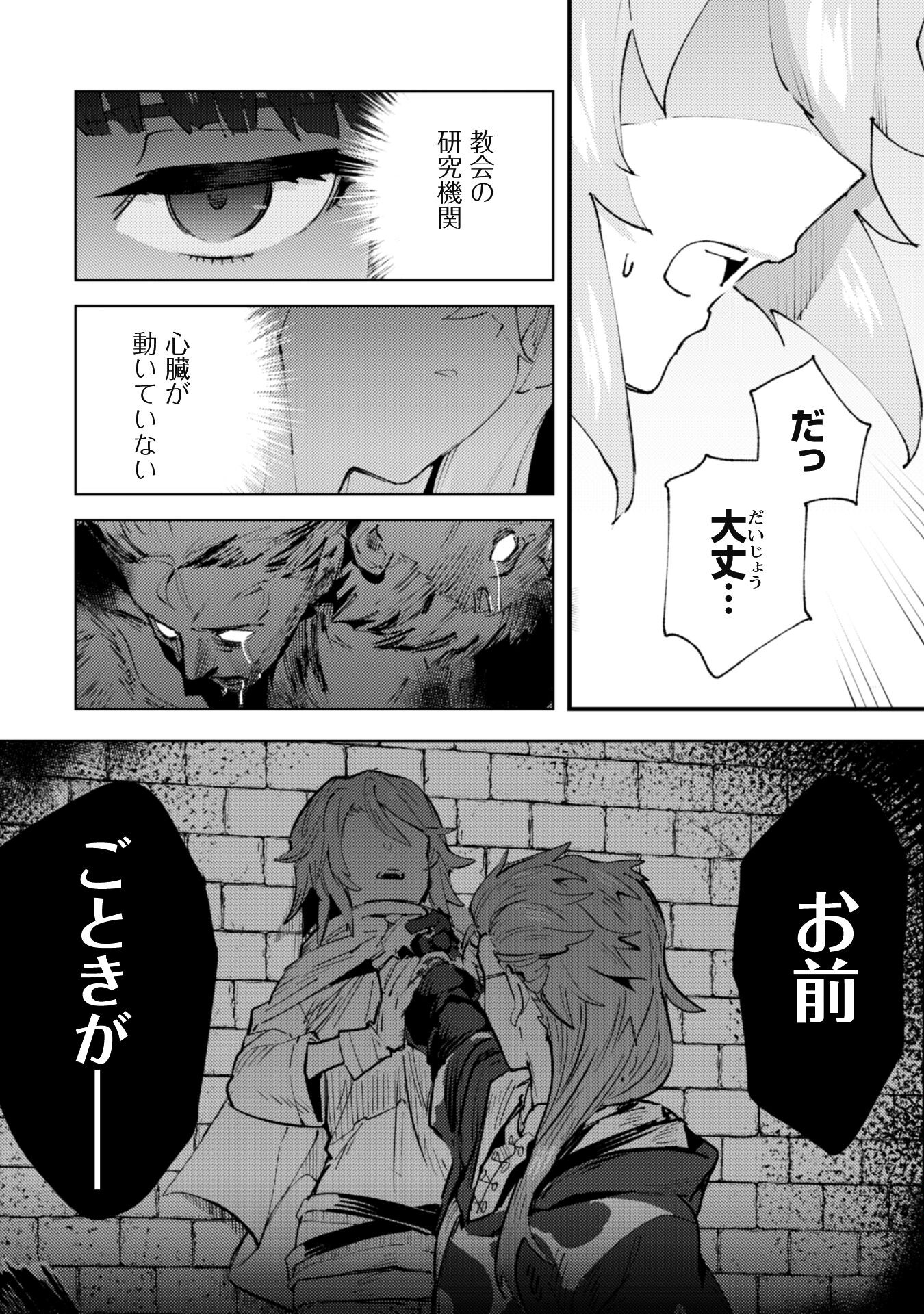 OMAE GO TOKI GA MAOU KATERU TO OMOU NA TO YUUSHA PARTY O TSUIHOU SARETA NO DE - raw - Chapter 20.3 - https://jpdd.ccdd.to/JPDD/omaegotokigamaoukaterutoomounatoyuushapartyotsuihousaretanode/215071/ghxunjlnn1d.jpg