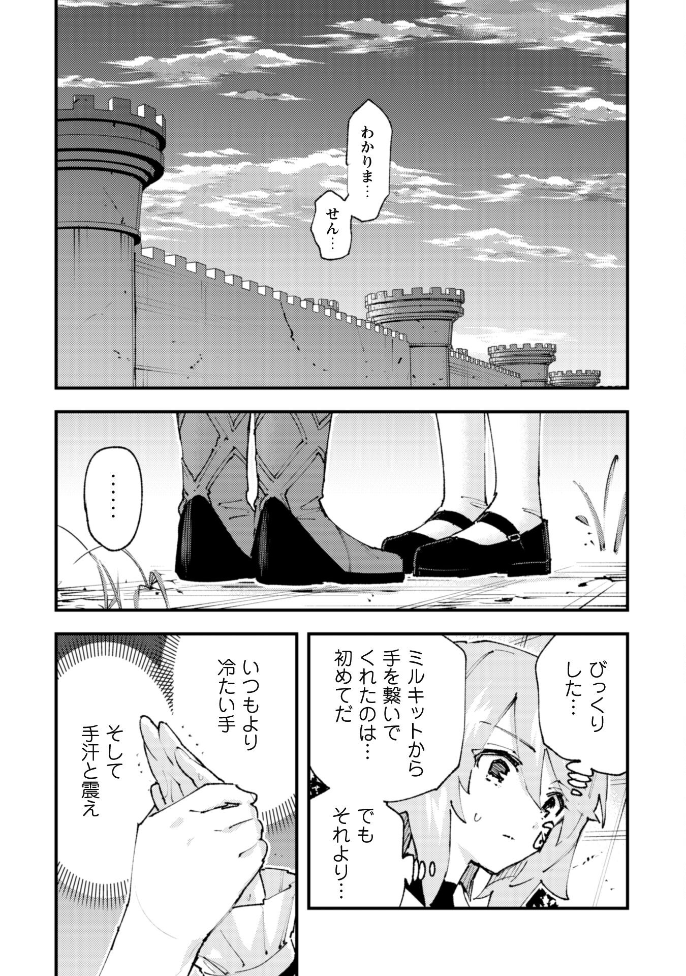 OMAE GO TOKI GA MAOU KATERU TO OMOU NA TO YUUSHA PARTY O TSUIHOU SARETA NO DE - raw - Chapter 20.3 - https://jpdd.ccdd.to/JPDD/omaegotokigamaoukaterutoomounatoyuushapartyotsuihousaretanode/215071/tavhdoaccoa.jpg