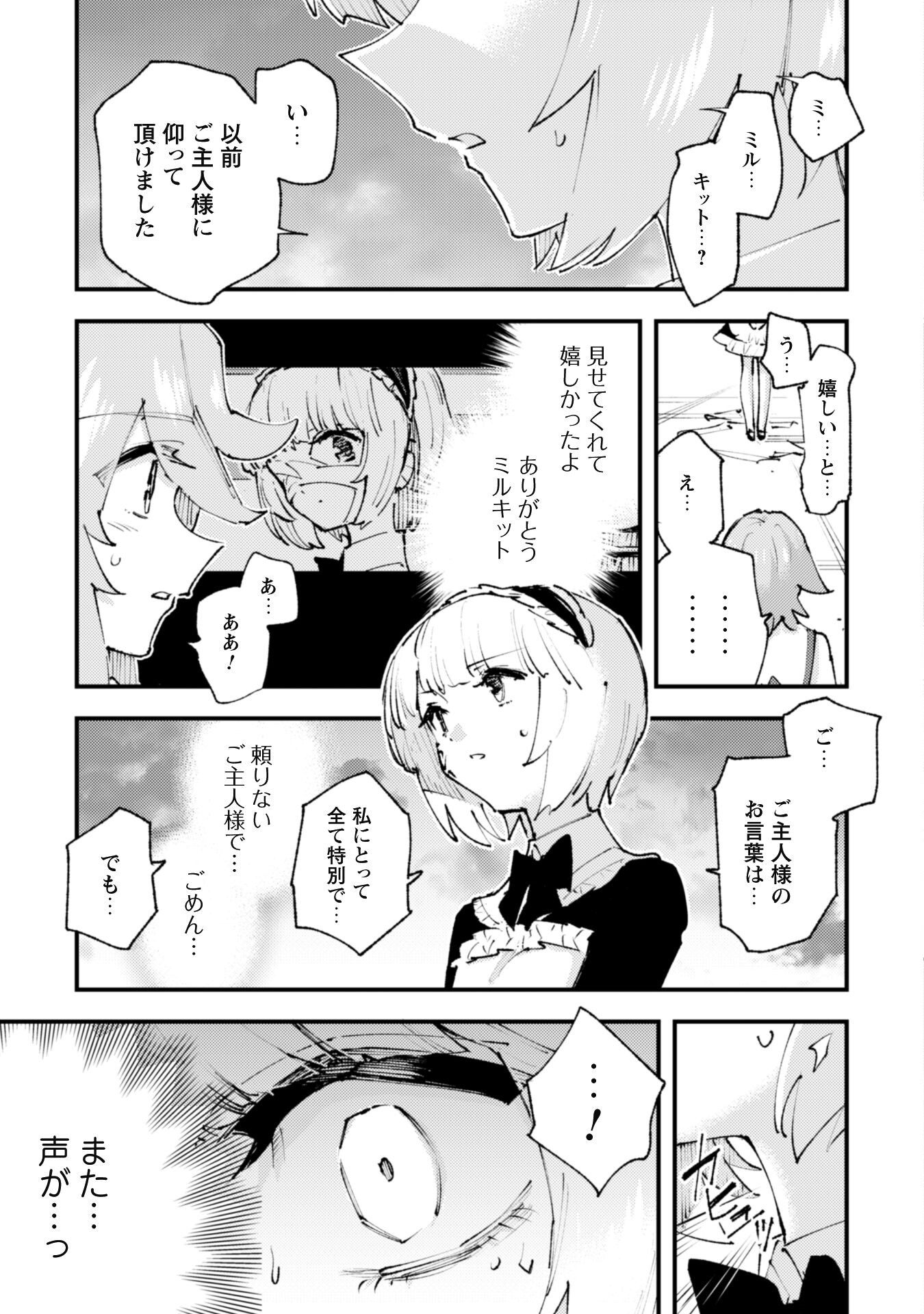 OMAE GO TOKI GA MAOU KATERU TO OMOU NA TO YUUSHA PARTY O TSUIHOU SARETA NO DE - raw - Chapter 20.3 - https://jpdd.ccdd.to/JPDD/omaegotokigamaoukaterutoomounatoyuushapartyotsuihousaretanode/215071/v2vgi5uzcdn.jpg