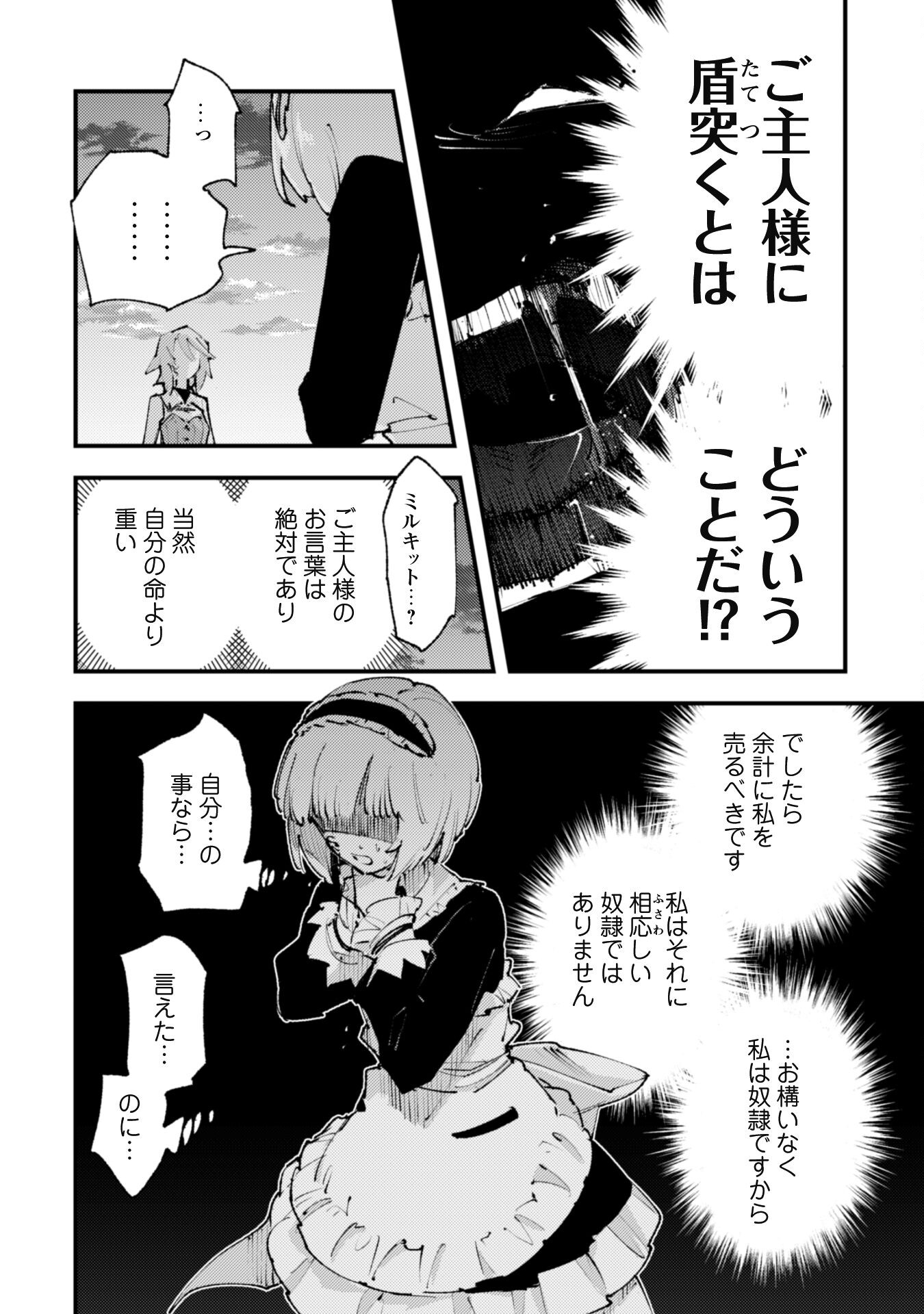 OMAE GO TOKI GA MAOU KATERU TO OMOU NA TO YUUSHA PARTY O TSUIHOU SARETA NO DE - raw - Chapter 20.3 - https://jpdd.ccdd.to/JPDD/omaegotokigamaoukaterutoomounatoyuushapartyotsuihousaretanode/215071/vad0scvefwu.jpg
