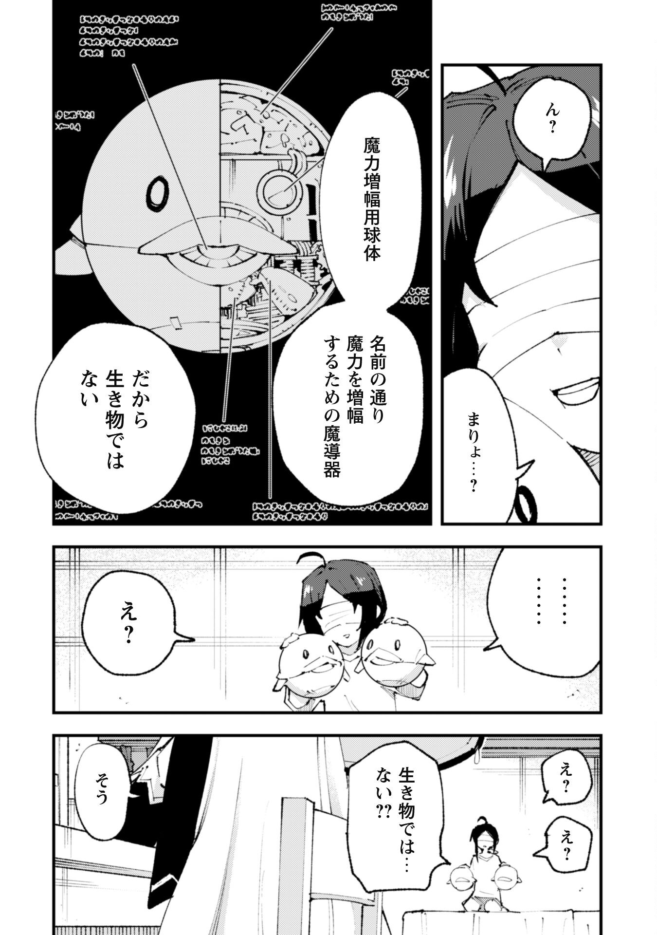 OMAE GO TOKI GA MAOU KATERU TO OMOU NA TO YUUSHA PARTY O TSUIHOU SARETA NO DE - raw - Chapter 21.1 - https://jpdd.ccdd.to/JPDD/omaegotokigamaoukaterutoomounatoyuushapartyotsuihousaretanode/217893/lpmb24vfutr.jpg