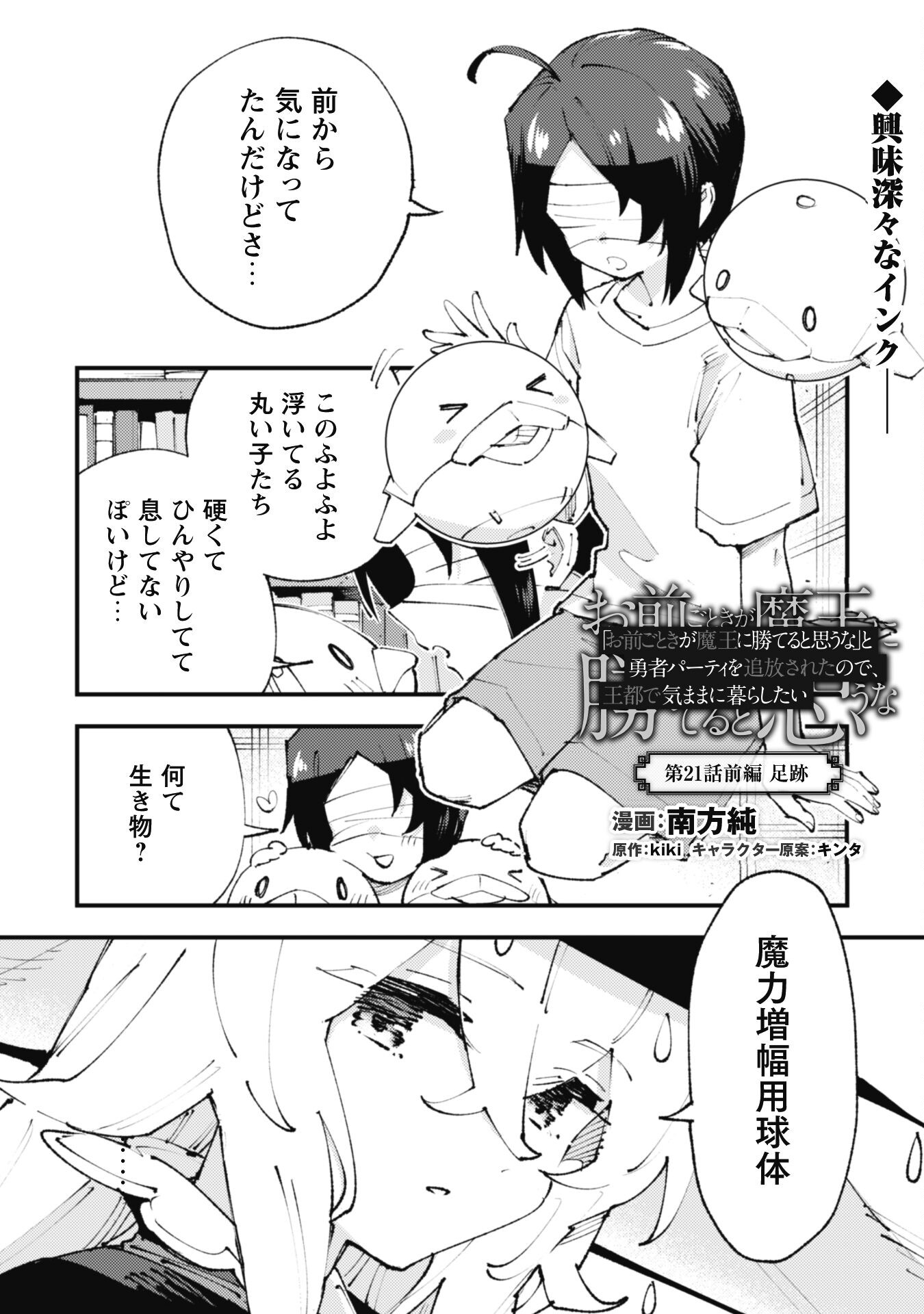 OMAE GO TOKI GA MAOU KATERU TO OMOU NA TO YUUSHA PARTY O TSUIHOU SARETA NO DE - raw - Chapter 21.1 - https://jpdd.ccdd.to/JPDD/omaegotokigamaoukaterutoomounatoyuushapartyotsuihousaretanode/217893/wrtjvxvggnz.jpg