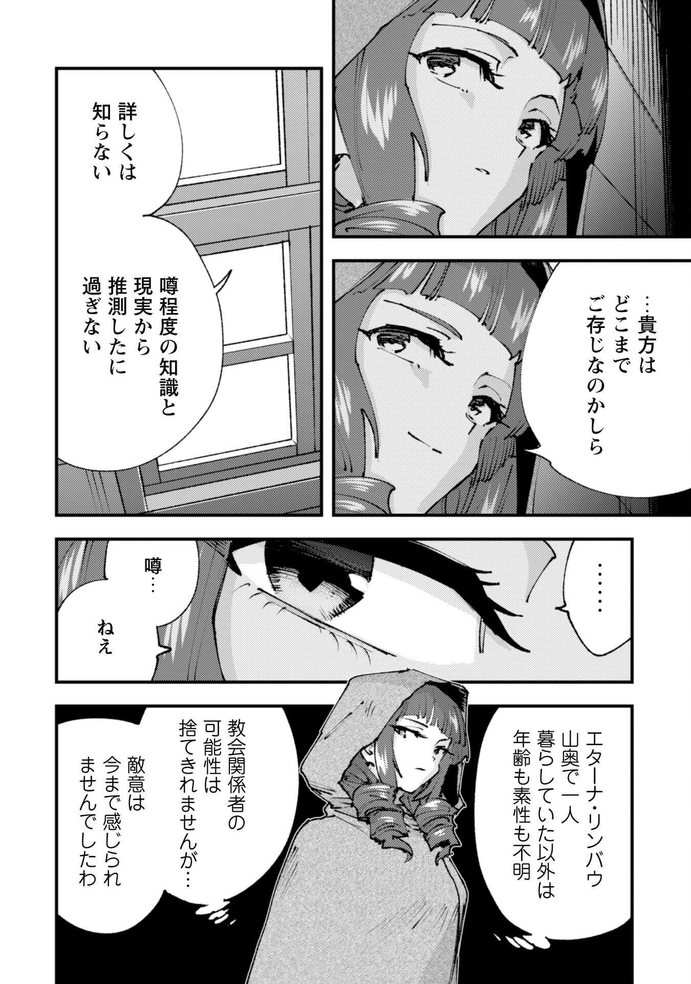 OMAE GO TOKI GA MAOU KATERU TO OMOU NA TO YUUSHA PARTY O TSUIHOU SARETA NO DE - raw - Chapter 21.2 - https://jpdd.ccdd.to/JPDD/omaegotokigamaoukaterutoomounatoyuushapartyotsuihousaretanode/221141/0umo4il3sln.jpg