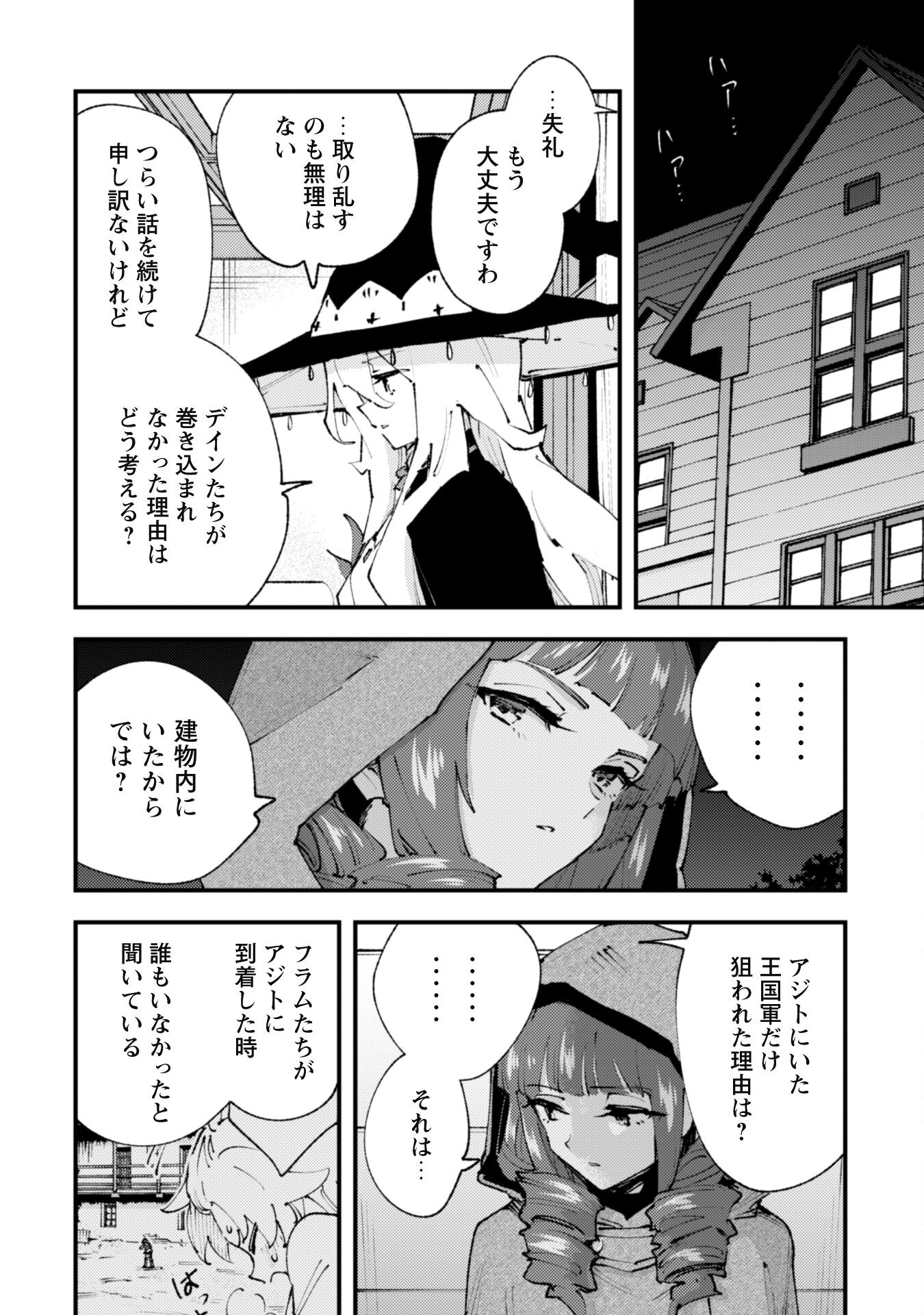 OMAE GO TOKI GA MAOU KATERU TO OMOU NA TO YUUSHA PARTY O TSUIHOU SARETA NO DE - raw - Chapter 21.2 - https://jpdd.ccdd.to/JPDD/omaegotokigamaoukaterutoomounatoyuushapartyotsuihousaretanode/221141/c4lztzni5pe.jpg