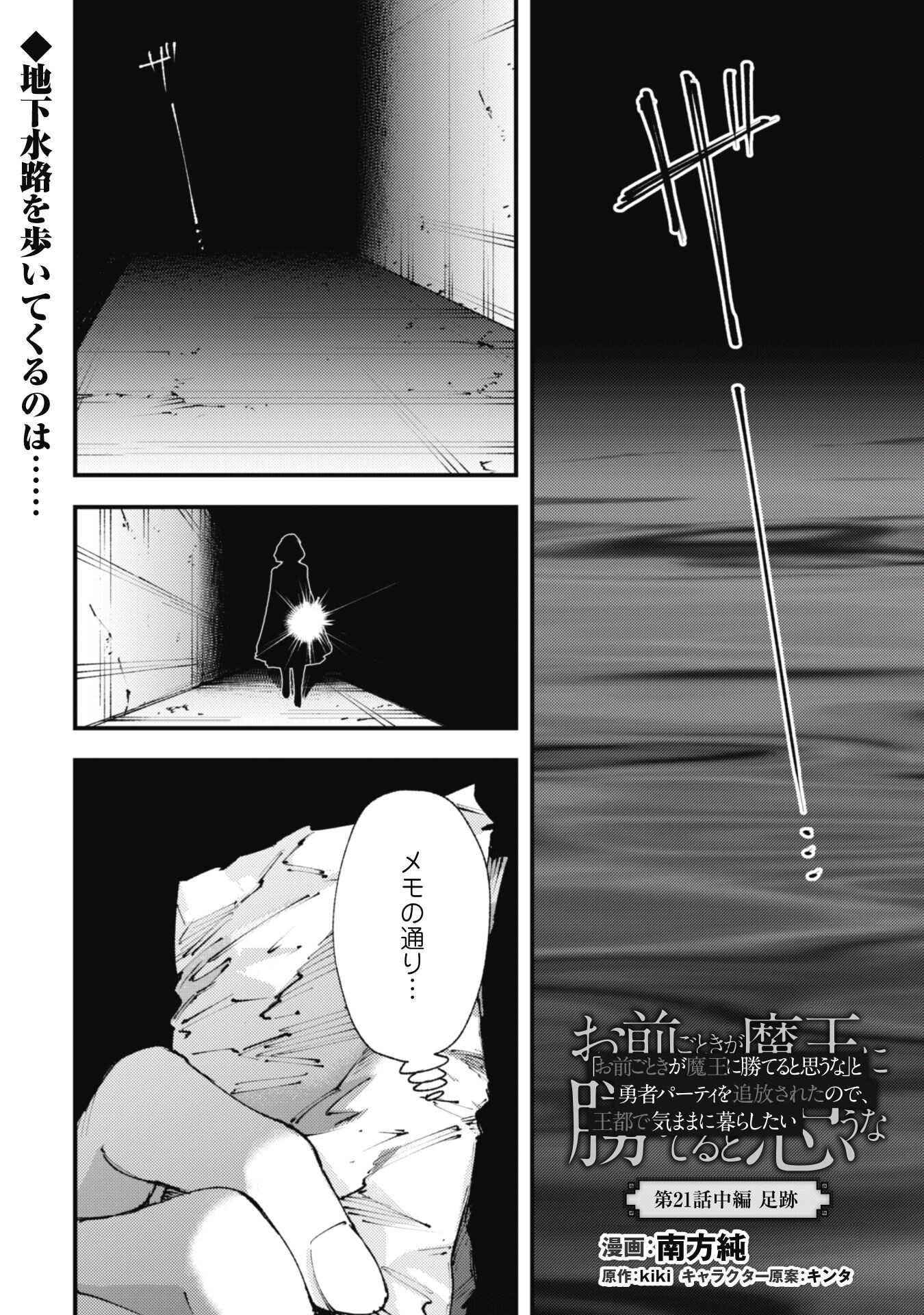 OMAE GO TOKI GA MAOU KATERU TO OMOU NA TO YUUSHA PARTY O TSUIHOU SARETA NO DE - raw - Chapter 21.2 - https://jpdd.ccdd.to/JPDD/omaegotokigamaoukaterutoomounatoyuushapartyotsuihousaretanode/221141/vualvjxevxt.jpg