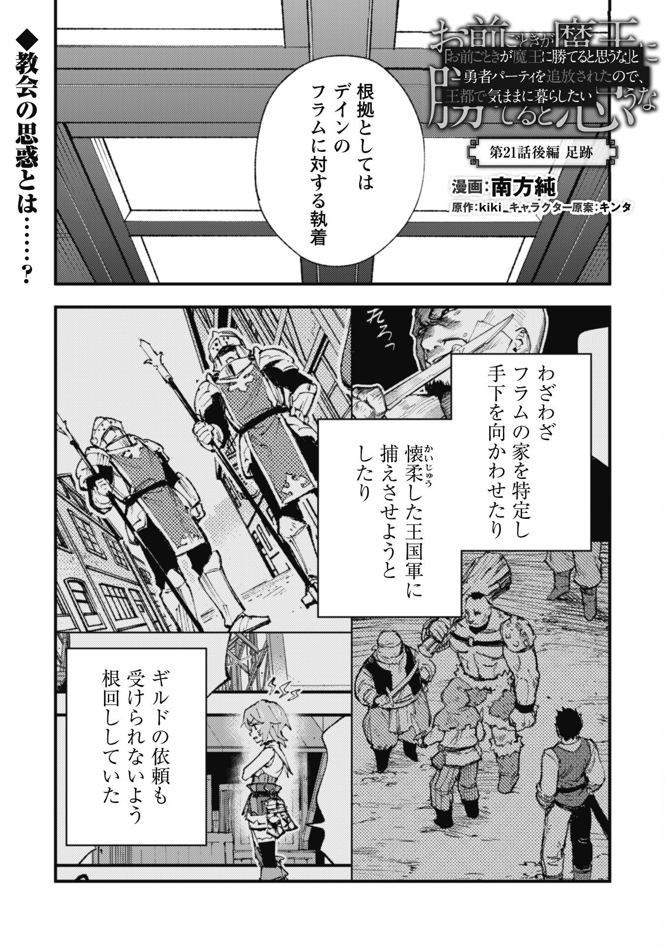 OMAE GO TOKI GA MAOU KATERU TO OMOU NA TO YUUSHA PARTY O TSUIHOU SARETA NO DE - raw - Chapter 21.3 - https://jpdd.ccdd.to/JPDD/omaegotokigamaoukaterutoomounatoyuushapartyotsuihousaretanode/224076/akivtrnvni2.jpg