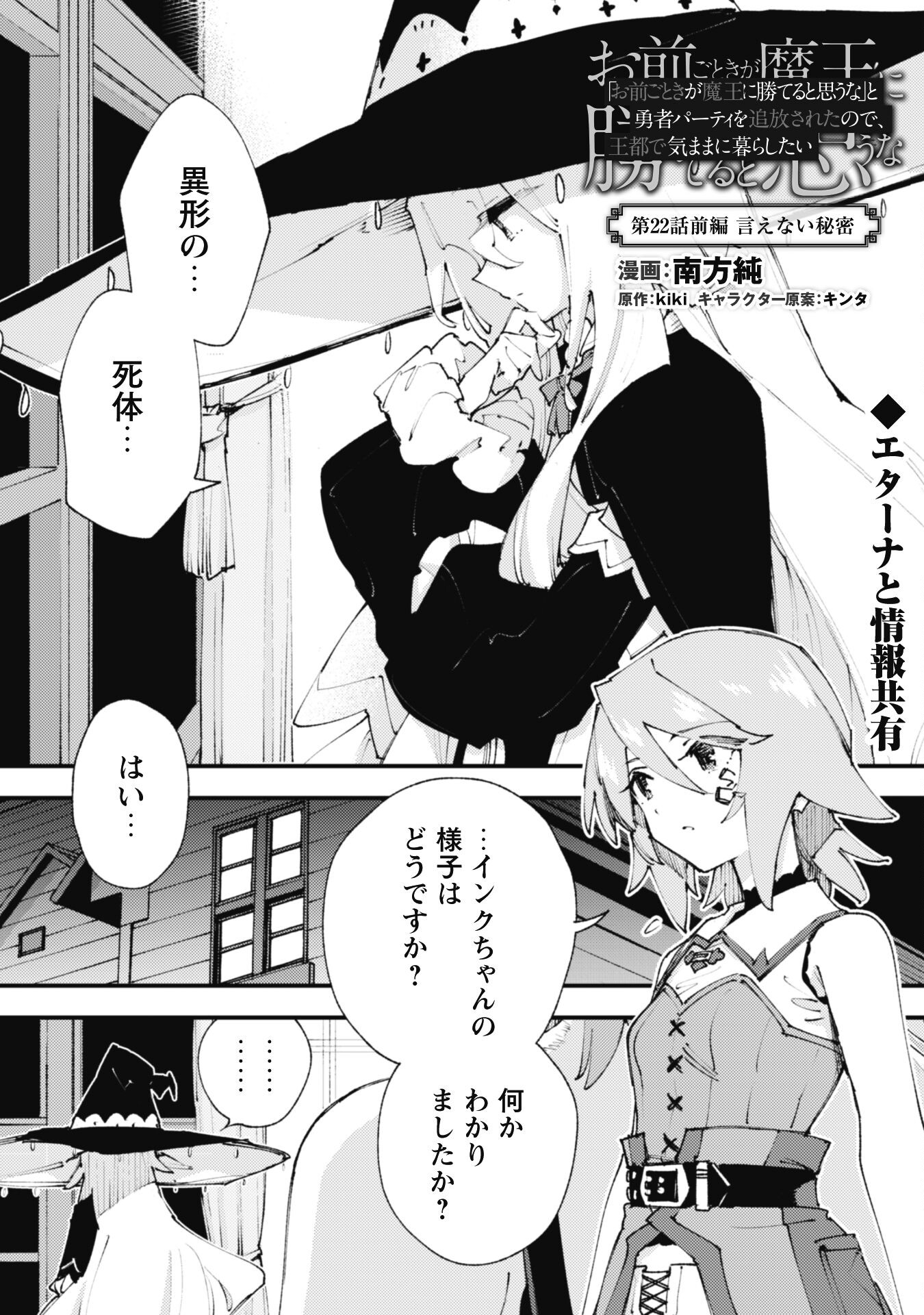 OMAE GO TOKI GA MAOU KATERU TO OMOU NA TO YUUSHA PARTY O TSUIHOU SARETA NO DE - raw - Chapter 22.1 - https://jpdd.ccdd.to/JPDD/omaegotokigamaoukaterutoomounatoyuushapartyotsuihousaretanode/230666/symkmzacetj.jpg