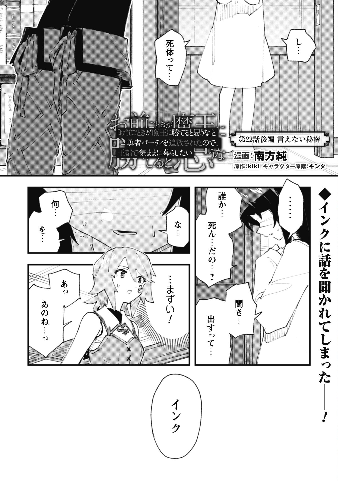 OMAE GO TOKI GA MAOU KATERU TO OMOU NA TO YUUSHA PARTY O TSUIHOU SARETA NO DE - raw - Chapter 22.2 - https://jpdd.ccdd.to/JPDD/omaegotokigamaoukaterutoomounatoyuushapartyotsuihousaretanode/234133/v0iquaz3mf5.jpg