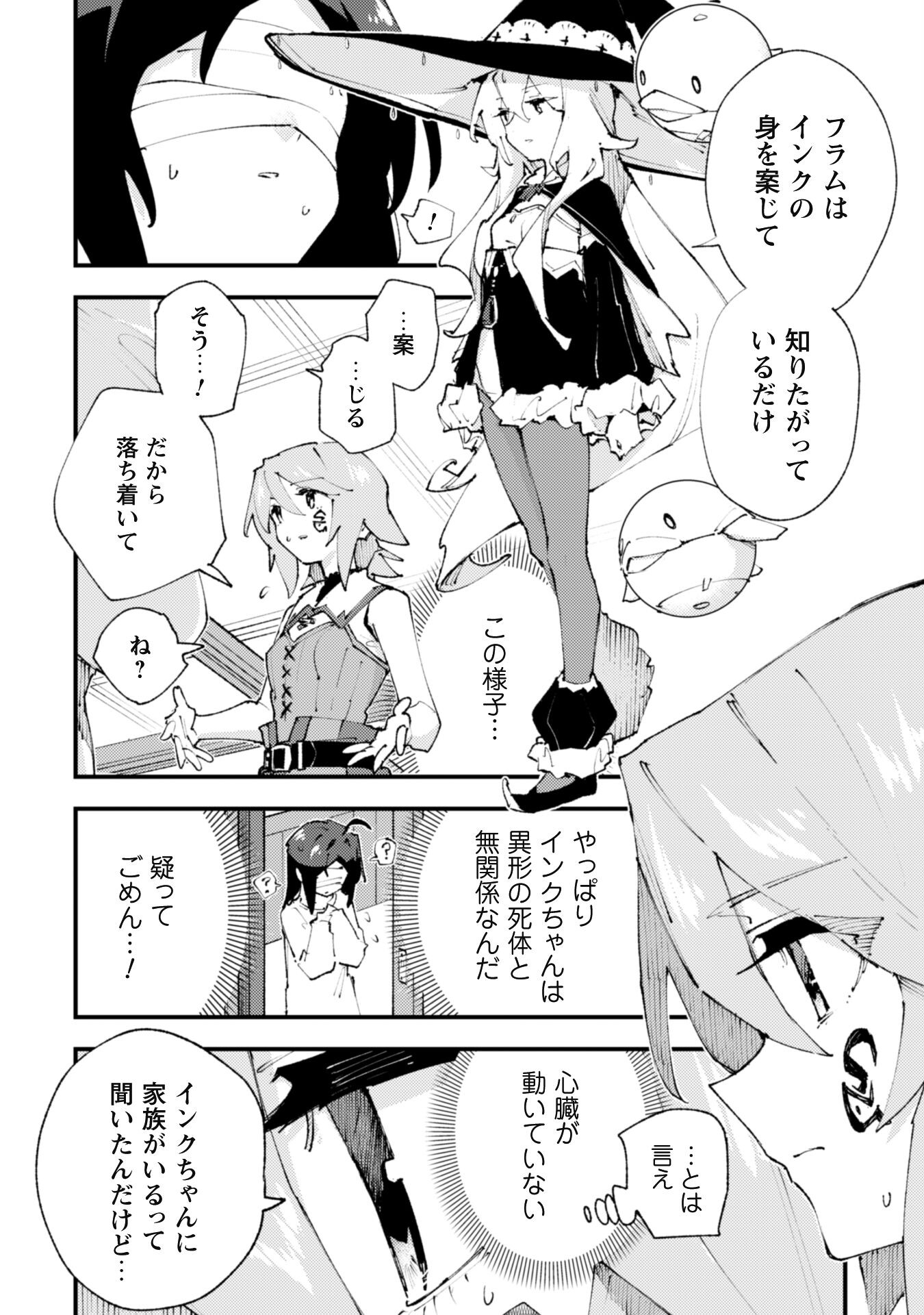 OMAE GO TOKI GA MAOU KATERU TO OMOU NA TO YUUSHA PARTY O TSUIHOU SARETA NO DE - raw - Chapter 22.2 - https://jpdd.ccdd.to/JPDD/omaegotokigamaoukaterutoomounatoyuushapartyotsuihousaretanode/234133/vamkib5pyk1.jpg