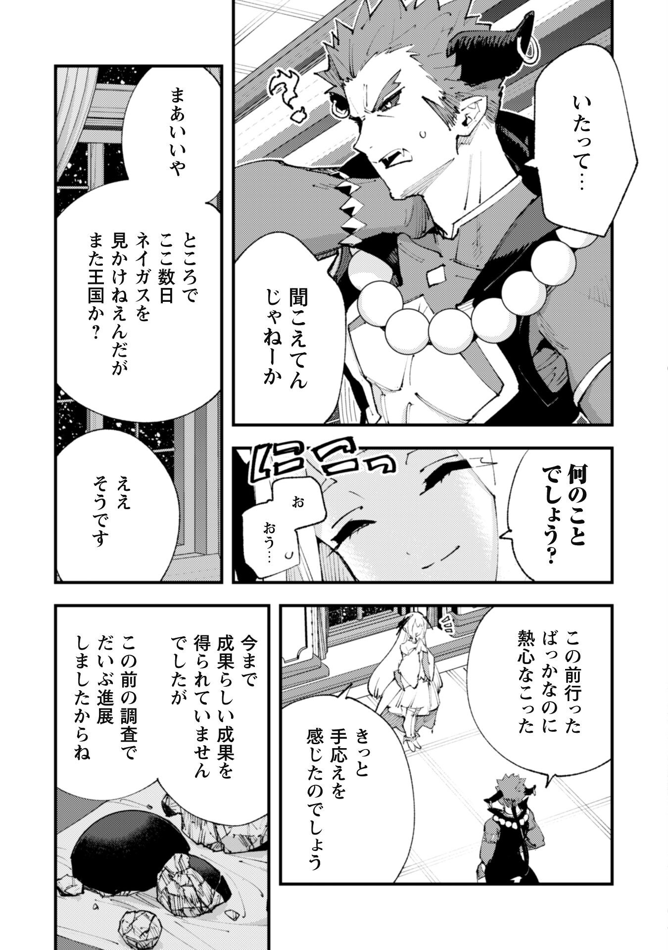 OMAE GO TOKI GA MAOU KATERU TO OMOU NA TO YUUSHA PARTY O TSUIHOU SARETA NO DE - raw - Chapter 23 - https://jpdd.ccdd.to/JPDD/omaegotokigamaoukaterutoomounatoyuushapartyotsuihousaretanode/237120/al4nxxuqgoq.jpg