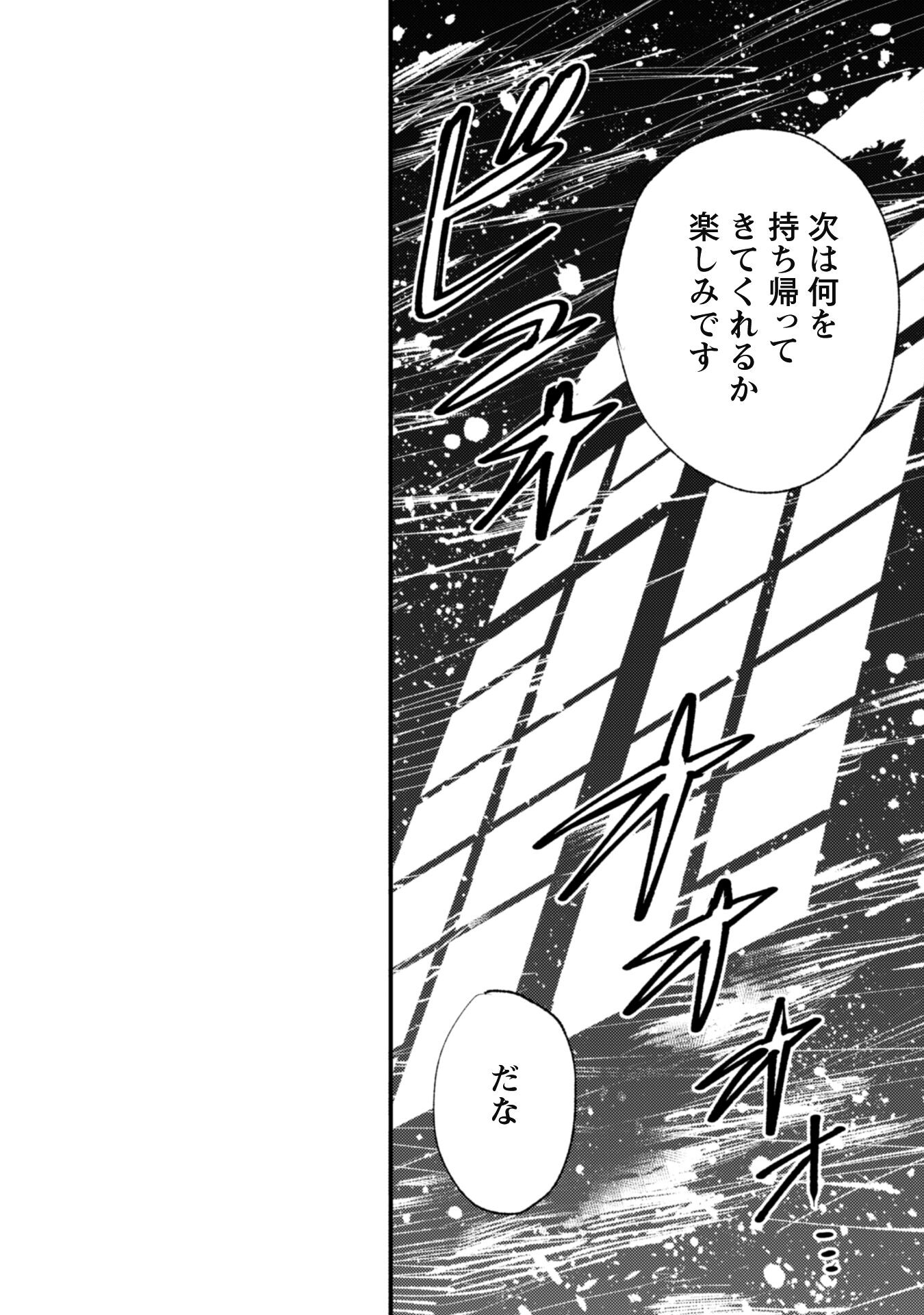 OMAE GO TOKI GA MAOU KATERU TO OMOU NA TO YUUSHA PARTY O TSUIHOU SARETA NO DE - raw - Chapter 23 - https://jpdd.ccdd.to/JPDD/omaegotokigamaoukaterutoomounatoyuushapartyotsuihousaretanode/237120/drwxahfoenm.jpg
