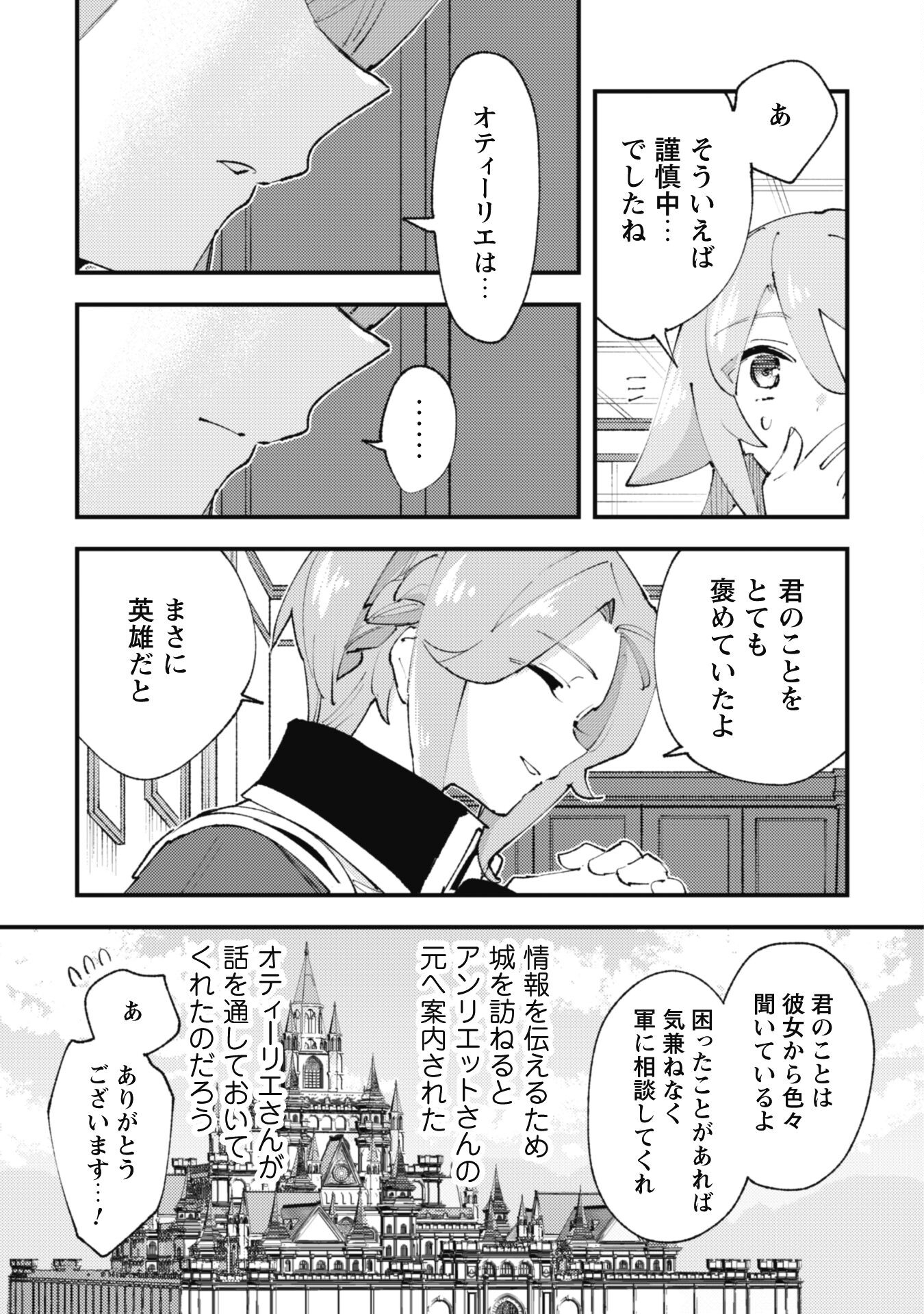 OMAE GO TOKI GA MAOU KATERU TO OMOU NA TO YUUSHA PARTY O TSUIHOU SARETA NO DE - raw - Chapter 23 - https://jpdd.ccdd.to/JPDD/omaegotokigamaoukaterutoomounatoyuushapartyotsuihousaretanode/237120/knk4hrxif35.jpg