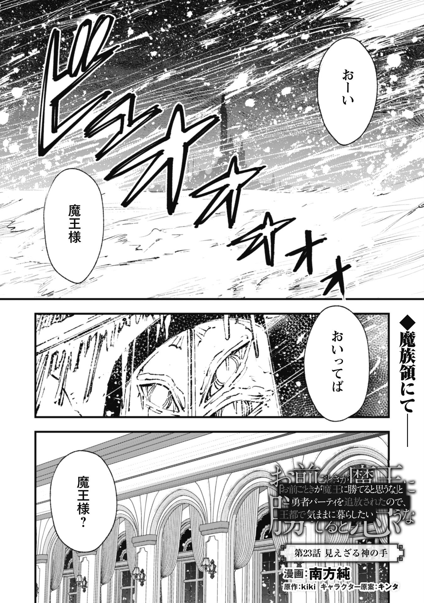 OMAE GO TOKI GA MAOU KATERU TO OMOU NA TO YUUSHA PARTY O TSUIHOU SARETA NO DE - raw - Chapter 23 - https://jpdd.ccdd.to/JPDD/omaegotokigamaoukaterutoomounatoyuushapartyotsuihousaretanode/237120/pjepqgenok0.jpg