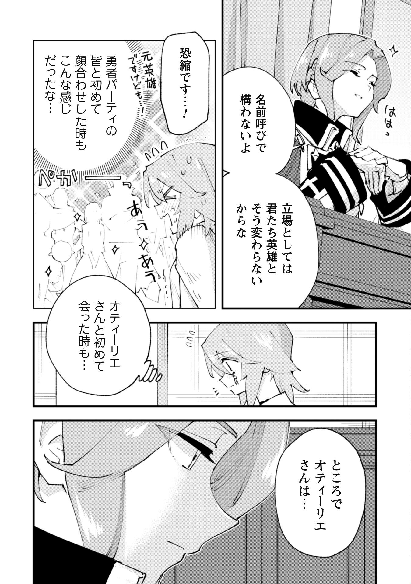 OMAE GO TOKI GA MAOU KATERU TO OMOU NA TO YUUSHA PARTY O TSUIHOU SARETA NO DE - raw - Chapter 23 - https://jpdd.ccdd.to/JPDD/omaegotokigamaoukaterutoomounatoyuushapartyotsuihousaretanode/237120/qtwhxfprfdy.jpg