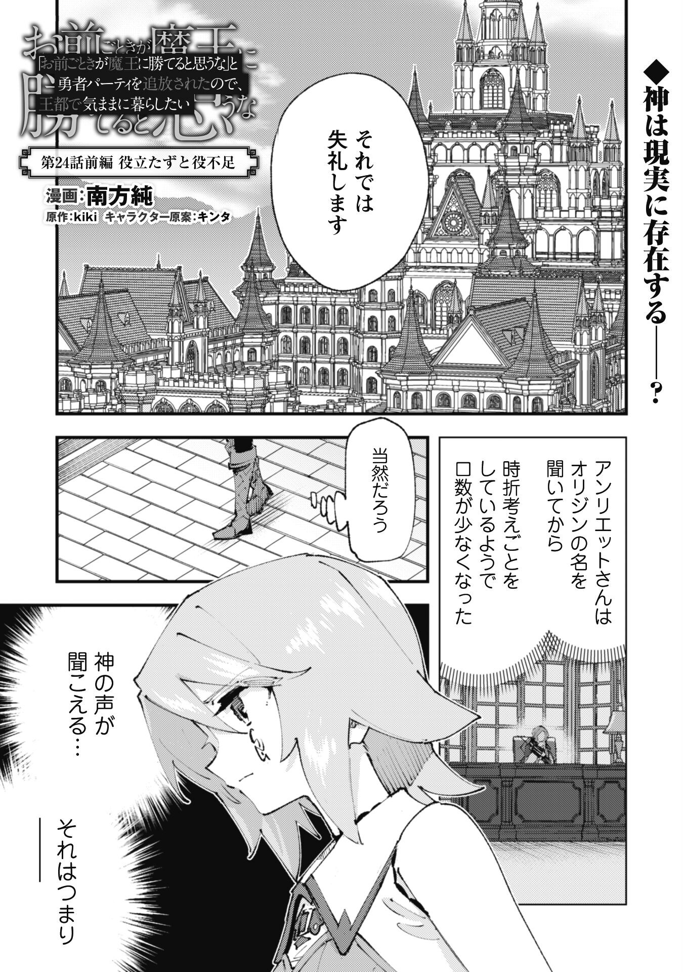 OMAE GO TOKI GA MAOU KATERU TO OMOU NA TO YUUSHA PARTY O TSUIHOU SARETA NO DE - raw - Chapter 24.1 - https://jpdd.ccdd.to/JPDD/omaegotokigamaoukaterutoomounatoyuushapartyotsuihousaretanode/244767/q5ottu4z0ab.jpg
