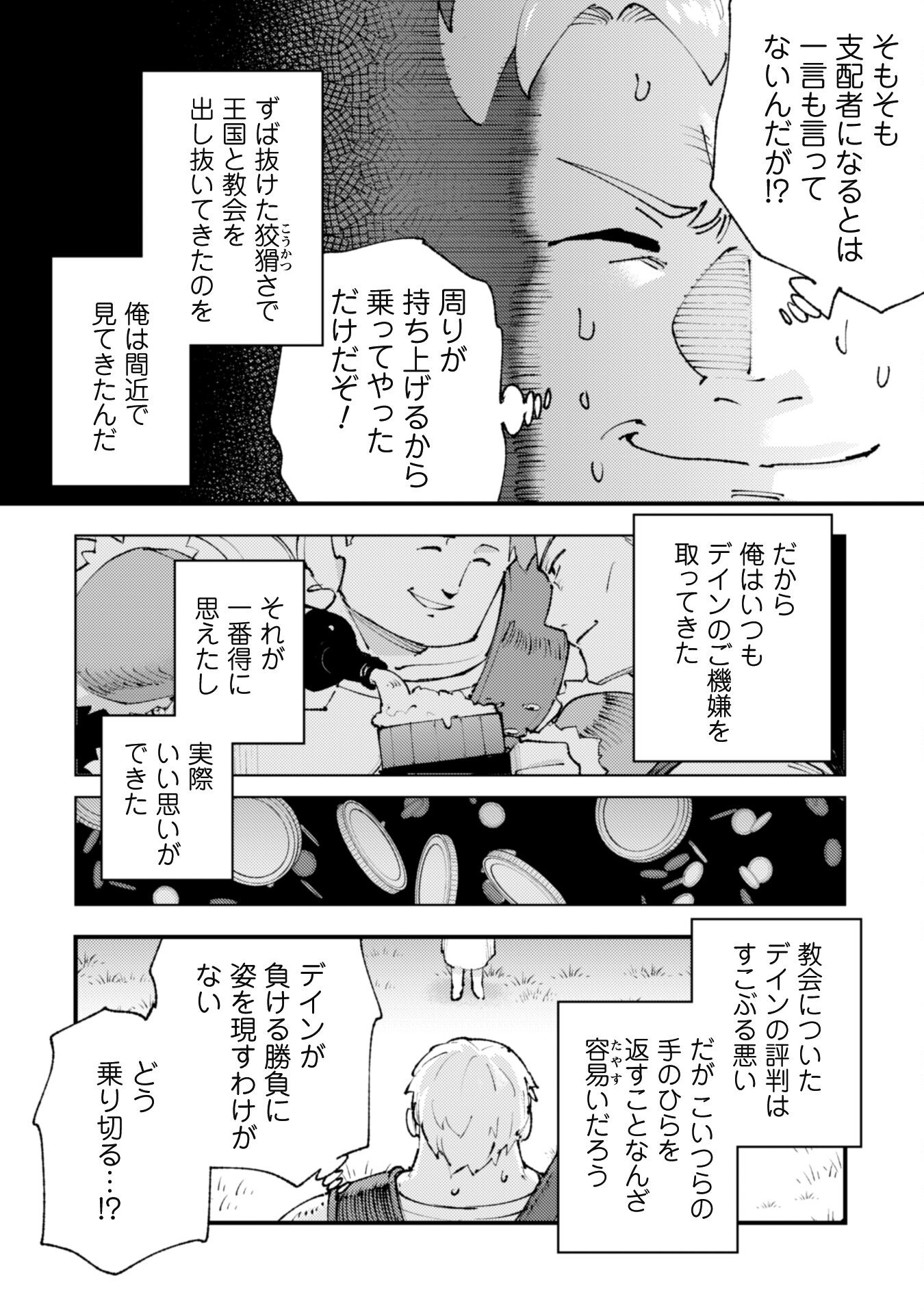 OMAE GO TOKI GA MAOU KATERU TO OMOU NA TO YUUSHA PARTY O TSUIHOU SARETA NO DE - raw - Chapter 24.2 - https://jpdd.ccdd.to/JPDD/omaegotokigamaoukaterutoomounatoyuushapartyotsuihousaretanode/249066/4xsbro4raoq.jpg