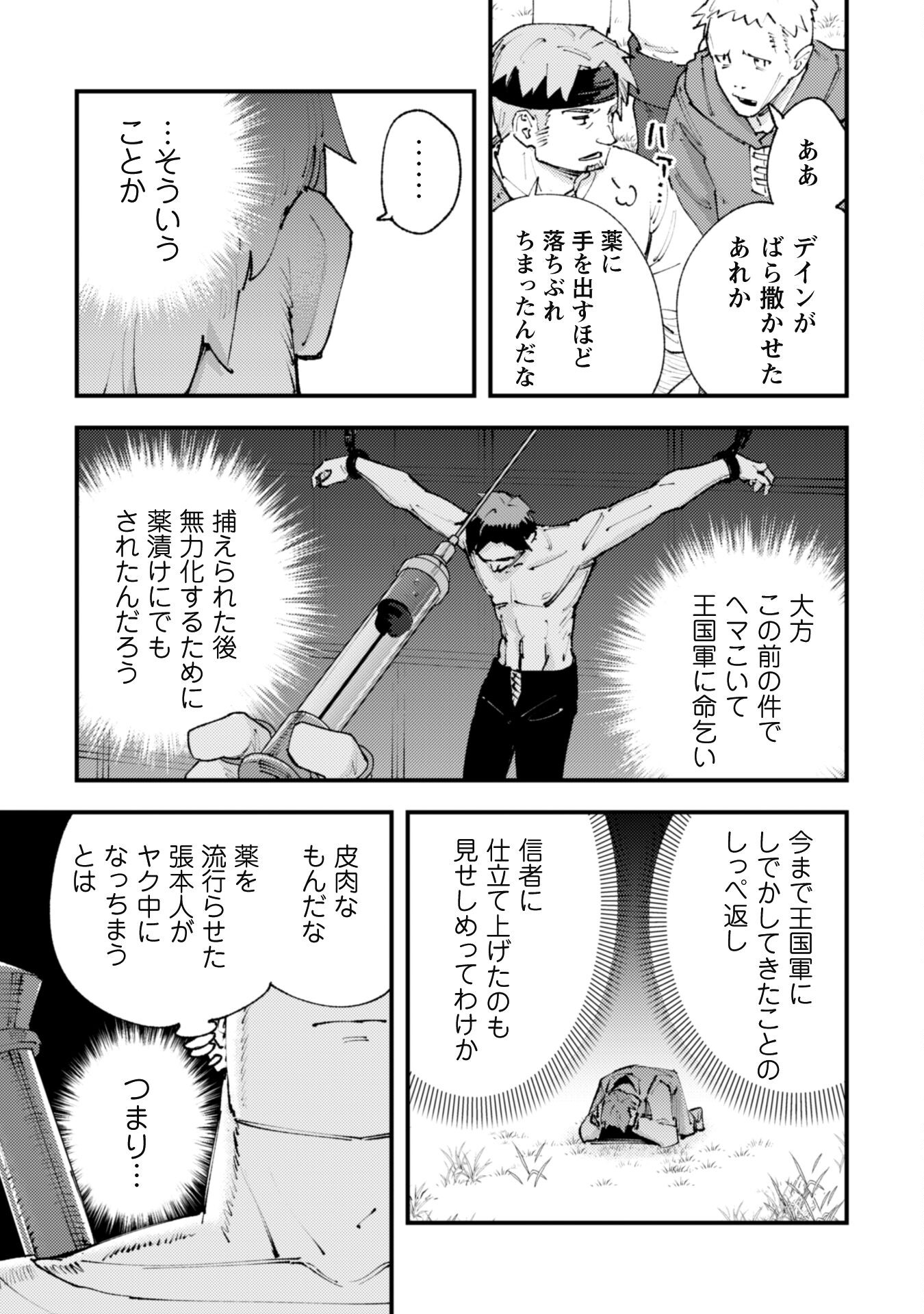 OMAE GO TOKI GA MAOU KATERU TO OMOU NA TO YUUSHA PARTY O TSUIHOU SARETA NO DE - raw - Chapter 24.2 - https://jpdd.ccdd.to/JPDD/omaegotokigamaoukaterutoomounatoyuushapartyotsuihousaretanode/249066/gqifjjerk4p.jpg