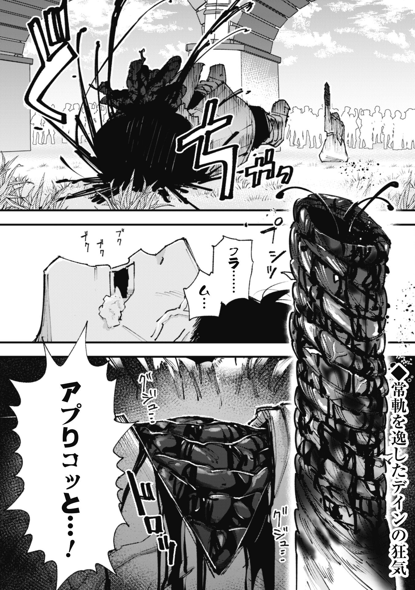 OMAE GO TOKI GA MAOU KATERU TO OMOU NA TO YUUSHA PARTY O TSUIHOU SARETA NO DE - raw - Chapter 24.2 - https://jpdd.ccdd.to/JPDD/omaegotokigamaoukaterutoomounatoyuushapartyotsuihousaretanode/249066/raz04xfioqr.jpg