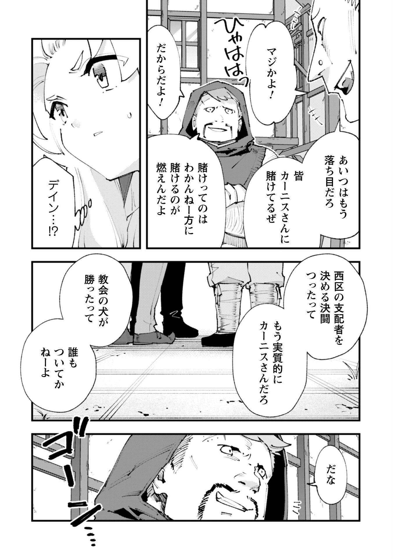 OMAE GO TOKI GA MAOU KATERU TO OMOU NA TO YUUSHA PARTY O TSUIHOU SARETA NO DE - raw - Chapter 24.2 - https://jpdd.ccdd.to/JPDD/omaegotokigamaoukaterutoomounatoyuushapartyotsuihousaretanode/249066/s1cmwl2bjdo.jpg