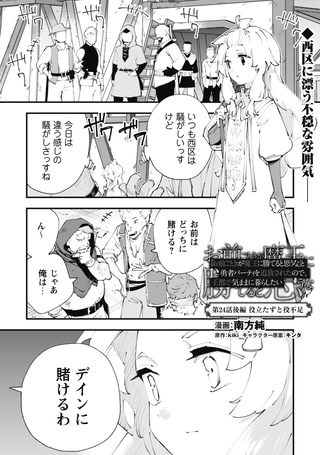 OMAE GO TOKI GA MAOU KATERU TO OMOU NA TO YUUSHA PARTY O TSUIHOU SARETA NO DE - raw - Chapter 24.2 - https://jpdd.ccdd.to/JPDD/omaegotokigamaoukaterutoomounatoyuushapartyotsuihousaretanode/249066/tjlpd0sf0vg.jpg