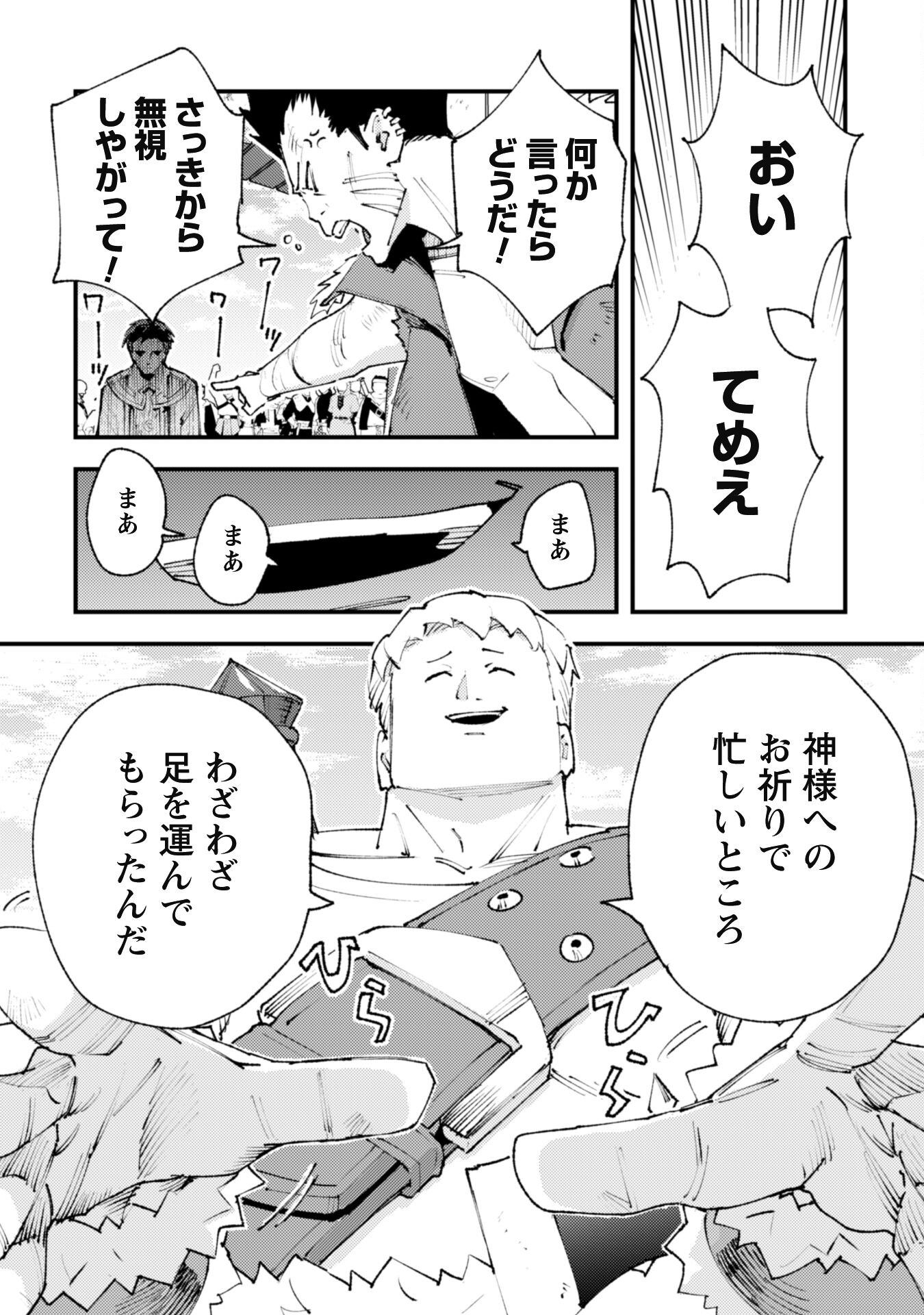 OMAE GO TOKI GA MAOU KATERU TO OMOU NA TO YUUSHA PARTY O TSUIHOU SARETA NO DE - raw - Chapter 24.2 - https://jpdd.ccdd.to/JPDD/omaegotokigamaoukaterutoomounatoyuushapartyotsuihousaretanode/249066/tniuon20ccm.jpg