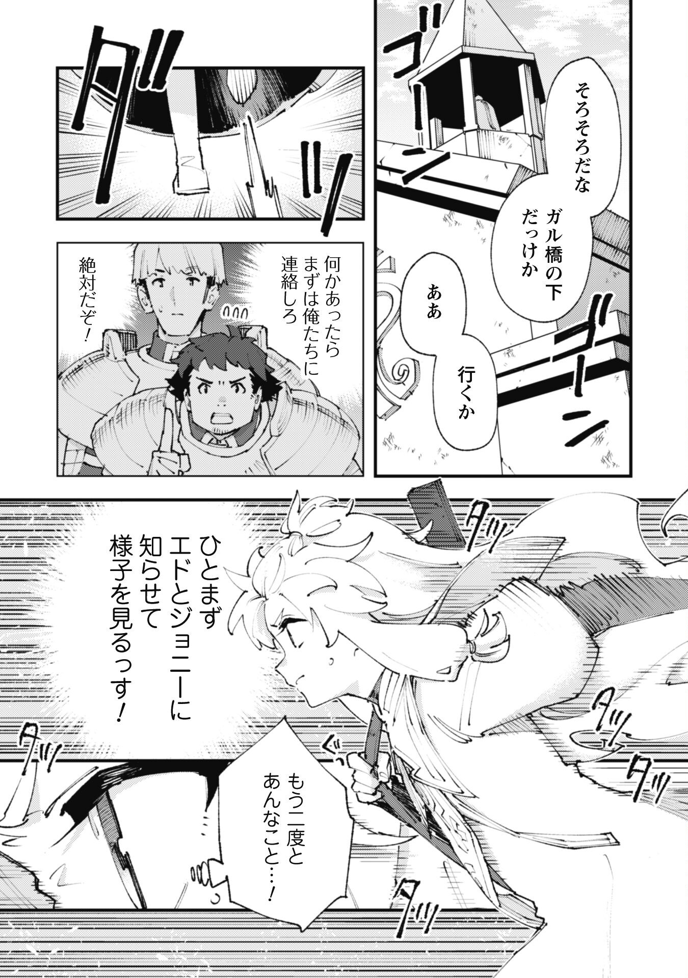 OMAE GO TOKI GA MAOU KATERU TO OMOU NA TO YUUSHA PARTY O TSUIHOU SARETA NO DE - raw - Chapter 24.2 - https://jpdd.ccdd.to/JPDD/omaegotokigamaoukaterutoomounatoyuushapartyotsuihousaretanode/249066/vwcb4ogj21d.jpg