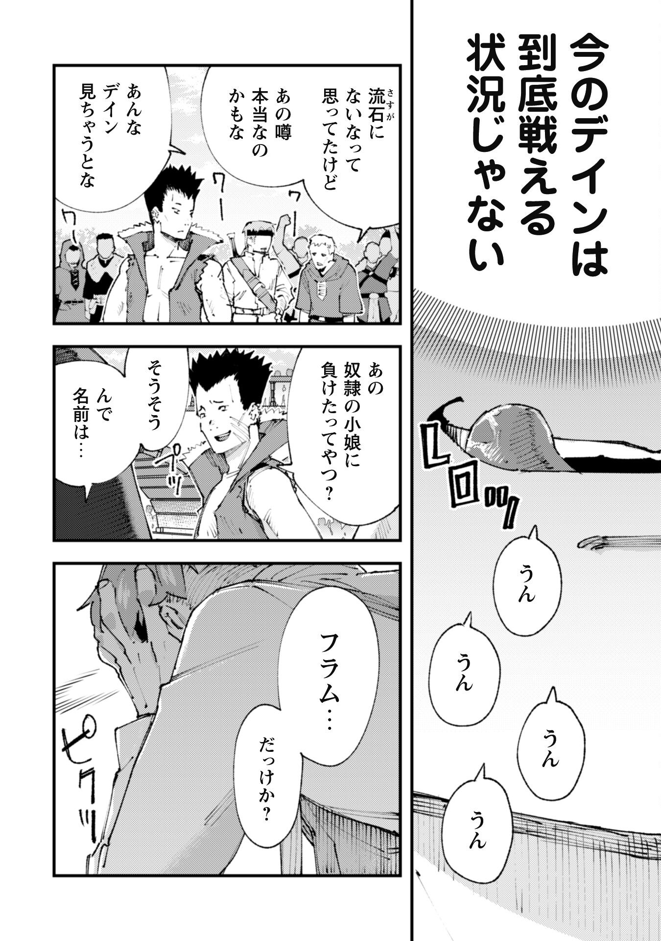 OMAE GO TOKI GA MAOU KATERU TO OMOU NA TO YUUSHA PARTY O TSUIHOU SARETA NO DE - raw - Chapter 24.2 - https://jpdd.ccdd.to/JPDD/omaegotokigamaoukaterutoomounatoyuushapartyotsuihousaretanode/249066/xh3fxsxzr40.jpg