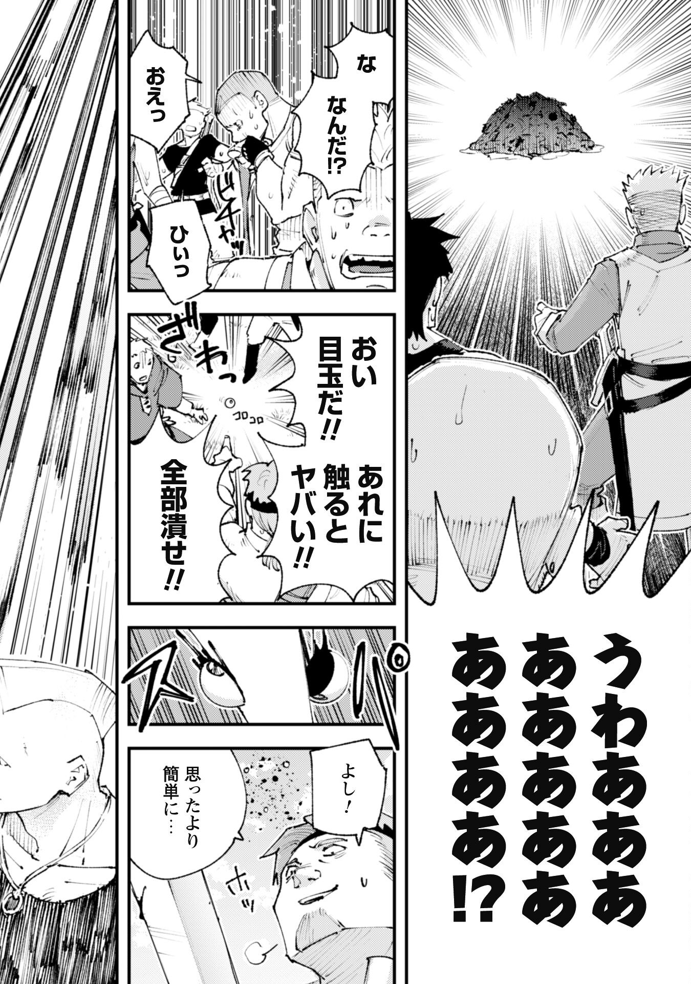 OMAE GO TOKI GA MAOU KATERU TO OMOU NA TO YUUSHA PARTY O TSUIHOU SARETA NO DE - raw - Chapter 25.1 - https://jpdd.ccdd.to/JPDD/omaegotokigamaoukaterutoomounatoyuushapartyotsuihousaretanode/253442/1wpabcolpup.jpg